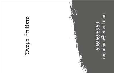 Επαγγελματική κάρτα για Προσωπικές ΟικογενειακέςΑνακαλύψτε την τέλεια επαγγελματική κάρτα που συνδυάζει κομψότητα και οικειότητα, ιδανική για τη δημιουργία μίας προσωπικής επαφής με τα αγαπημένα σας πρόσωπα. Το σχέδιο της κάρτας είναι ειδικά σχεδιασμένο με εξελιγμένα χρώματα, που αποπνέουν ζεστασιά και φιλικότητα, ενώ η διάταξή της επιτρέπει εύκολη ανάγνωση και ορθή παρουσίαση των στοιχείων.Χρησιμοποιώντας μια μοντέρνα και κομψή γραμματοσειρά, δημιουργείται μια αίσθηση επαγγελματισμού και αξιοπιστίας. Το background περιλαμβάνει λεπτομέρειες που προσθέτουν χαρακτήρα χωρίς να αποσπούν την προσοχή από το κεντρικό μήνυμα της κάρτας.Η δυνατότητα προσθήκης στοιχείων όπως όνομα, τηλέφωνο, λογότυπο και email, καθιστά την κάρτα προσαρμόσιμη στις ανάγκες σας. Κάθε επαγγελματική κάρτα μπορεί να αποτυπώνει τις υπηρεσίες ή τα προϊόντα που προσφέρετε, ενισχύοντας την ατομική σας ταυτότητα.Η κάρτα αυτή βοηθά τον επαγγελματία να ξεχωρίζει σε κάθε συνάντηση, αφήνοντας θετική εντύπωση στους παραλήπτες. Μπορείτε να κάνετε όποιες αλλαγές θέλετε μέσω του online σχεδιαστικού εργαλείου.