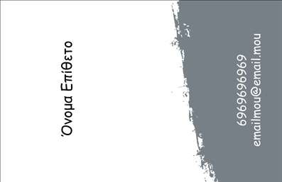 Επαγγελματική κάρτα για Προσωπικές-Οικογενειακές κάρτεςΗ συγκεκριμένη επαγγελματική κάρτα σχεδιάστηκε με εντυπωσιακή αισθητική που συνδυάζει κομψότητα και ζ warmth. Τα απαλά χρώματα και οι μαλακές γραμμές δημιουργούν μια φιλόξενη ατμόσφαιρα, ιδανική για οικογενειακές ή προσωπικές επικοινωνίες. Η διάταξη είναι εξαιρετικά οργανωμένη, προσφέροντας ευκολία στην ανάγνωση των πληροφοριών.Η γραμματοσειρά που επιλέχθηκε είναι μοντέρνα αλλά και ευανάγνωστη, ενισχύοντας έτσι τον επαγγελματικό χαρακτήρα της κάρτας. Σημαντικά στοιχεία, όπως το όνομα και τα στοιχεία επικοινωνίας, ξεχωρίζουν με κομψότητα, διασφαλίζοντας ότι ο παραλήπτης θα κρατήσει την κάρτα στο χέρι του.Η επαγγελματική κάρτα αυτή αντικατοπτρίζει την αξιοπιστία και τον επαγγελματισμό, κάνοντάς την ιδανική για επαγγελματίες που θέλουν να προβάλουν τον εαυτό τους ή τις υπηρεσίες τους στον τομέα των οικογενειακών εκδηλώσεων ή της προσωπικής επικοινωνίας. Με δυνατότητα προσθήκης του λογότυπου ή ειδικών μηνυμάτων, η κάρτα προσαρμόζεται πλήρως στις ανάγκες σας.Ανεξάρτητα από τις υπηρεσίες ή τα προϊόντα που προσφέρετε, αυτή η κάρτα μπορεί να δημιουργήσει μια θετική εντύπωση και να σας βοηθήσει να ξεχωρίσετε από τον ανταγωνισμό.Μπορείτε να κάνετε όποιες αλλαγές θέλετε μέσω του online σχεδιαστικού εργαλείου.