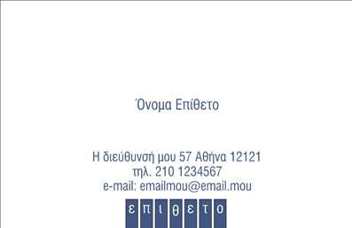Επαγγελματική κάρτα για Προσωπικές ΟικογενειακέςΑυτή η επαγγελματική κάρτα συνδυάζει την κομψότητα με τη ζ warmth, δημιουργώντας την ιδανική εντύπωση για τις οικογενειακές σας ανάγκες. Το σχεδιασμό του χαρακτηρίζεται από ζεστές παστέλ αποχρώσεις που ενσωματώνουν αρμονικά εικόνες που υπενθυμίζουν τις πολύτιμες στιγμές του οικογενειακού σας βίου.Η διάταξή της είναι προσεγμένη, με σαφή γραμματοσειρά που διευκολύνει την ανάγνωση των στοιχείων επικοινωνίας σας. Το φόντο είναι διακριτικό, προσφέροντας μια αίσθηση ηρεμίας και προσήνωτης προσέγγισης. Αυτά τα στοιχεία συνδυάζονται για να δημιουργήσουν μια εικόνα που εκφράζει επαγγελματισμό και ζεστασιά.Η επαγγελματική κάρτα είναι ιδανική για κάθε επαγγελματία που δραστηριοποιείται στον τομέα των υπηρεσιών σχετικών με οικογένεια, όπως φωτογράφοι, σχεδιαστές εκδηλώσεων ή συμβουλευτές οικογενειακών θεμάτων. Η προσαρμοστικότητα της κάρτας παρέχει τη δυνατότητα να προσθέσετε στοιχεία όπως το όνομά σας, τα στοιχεία επικοινωνίας και το λογότυπό σας σύμφωνα με τις ανάγκες σας.Η κάρτα αυτή μπορεί να αναδείξει και να προβάλει τις υπηρεσίες σας ή τα προϊόντα σας με έναν δυναμικό και ελκυστικό τρόπο. Ανεξάρτητα από το αν τη χρησιμοποιείτε για επαγγελματικές ή οικογενειακές περιστάσεις, η κάρτα αυτή είναι η κατάλληλη επιλογή για να ξεχωρίσετε και να αφήσετε θετική εντύπωση στους αποδέκτες σας.Μπορείτε να κάνετε όποιες αλλαγές θέλετε μέσω του online σχεδιαστικού εργαλείου.