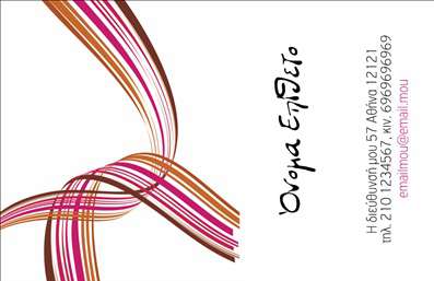 Επαγγελματική κάρτα για Επαγγελματίες: Αυτή η ιδιαίτερη επαγγελματική κάρτα σχεδιάστηκε με προσοχή για να αναιρεί την κλασική εικόνα των παραδοσιακών καρτών, προβάλλοντας μία φρέσκια και μοντέρνα αισθητική. Το σχέδιο περιλαμβάνει απαλούς τόνους που συνδυάζουν την κομψότητα με την προσβασιμότητα, προσφέροντας μια άκρως ελκυστική παρουσίαση. Η διάταξη της κάρτας γοητεύει με την απλότητά της, κρατώντας το κοινό στα σημαντικά σημεία χωρίς να αποσπά την προσοχή από την πληροφορία. Οι προσεκτικά επιλεγμένες γραμματοσειρές προσδίδουν μια αίσθηση σοβαρότητας και επαγγελματισμού.Η κάρτα αυτή εκπροσωπεί τον επαγγελματισμό και την αξιοπιστία που διακρίνει κάθε επαγγελματία. Η καθαρή εικόνα και η ευκρίνεια των πληροφοριών εγγυώνται ότι ο παραλήπτης θα αποκομίσει μία πολύ θετική εντύπωση. Πέρα από την αισθητική, η κάρτα σας δίνει την ευχέρεια να προσθέσετε προσωπικά στοιχεία, όπως το όνομά σας, το τηλέφωνο και το λογότυπο της επιχείρησής σας, καθιστώντας την ένα χρήσιμο εργαλείο δικτύωσης.Επιπλέον, η κάρτα μπορεί να ενσωματώνει πληροφορίες σχετικά με τις υπηρεσίες ή τα προϊόντα της επιχείρησής σας, επιτρέποντάς σας να προβάλλετε την προσφορά σας με αποτελεσματικότητα. Με αυτήν την κάρτα, ο επαγγελματίας μπορεί να ξεχωρίσει και να αφήσει μια διαρκή θετική εντύπωση στον κόσμο των επαγγελματικών καρτών και του εμπορίου.Μπορείτε να κάνετε όποιες αλλαγές θέλετε μέσω του online σχεδιαστικού εργαλείου.