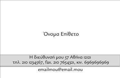 Επαγγελματική κάρτα για Προσωπικές Οικογενειακές: Η κάρτα αυτή προϊδεάζει για μια ζεστή και φιλόξενη ατμόσφαιρα, ιδανική για οικογενειακές συναντήσεις ή προσωπικές σχέσεις. Με μια εντυπωσιακή, αλλά διακριτική διάταξη, το σχέδιο συνδυάζει μαλακά και ζεστά χρώματα που ενισχύουν την αίσθηση της οικειότητας. Οι γραμματοσειρές είναι καλαίσθητες και ευανάγνωστες, προσφέροντας μια καλαίσθητη ισορροπία ανάμεσα στην κομψότητα και την προσβασιμότητα.Ο επαγγελματικός χαρακτήρας της κάρτας αποτυπώνεται μέσα από τον προσεγμένο σχεδιασμό και την επιμέλεια των λεπτομερειών. Κάθε στοιχείο έχει επιλεγεί με προσοχή, ώστε να αντηχεί την αξιοπιστία και τη σοβαρότητα που απαιτεί το επάγγελμα, χωρίς να χάνει την προσωπική του ζεστασιά.Η κάρτα είναι σχεδιασμένη για προσαρμόγηση, επιτρέποντας στους χρήστες να προσθέσουν το όνομά τους, το τηλέφωνο και το λογότυπο της επιχείρησής τους, δημιουργώντας μια μοναδική και ιδιαίτερα επαγγελματική ταυτότητα. Είναι το ιδανικό εργαλείο για να προβληθούν οι υπηρεσίες σας ή οι οικογενειακές δραστηριότητες, ενισχύοντας την επικοινωνία με φίλους και συγγενείς.Αυτή η κάρτα πρόκειται να σας βοηθήσει να ξεχωρίσετε και να αφήσετε μια θετική εντύπωση στους παραλήπτες σας, καθιστώντας την ιδανική επιλογή για το δίκτυο των σχέσεών σας. Μπορείτε να κάνετε όποιες αλλαγές θέλετε μέσω του online σχεδιαστικού εργαλείου.