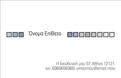 Επαγγελματική κάρτα για προσωπικές οικογενειακέςΗ επαγγελματική κάρτα μας, κατάλληλη για προσωπικές και οικογενειακές χρήσεις, συνδυάζει μοναδικά στοιχεία που την καθιστούν εντυπωσιακή και λειτουργική. Με απαλή χρωματική παλέτα και κομψή διάταξη, η κάρτα αυτή προσφέρει μια ζεστή αίσθηση, ιδανική για την παρουσίαση οικογενειακών στιγμών ή προσωπικών επαφών. Οι εκλεπτυσμένες γραμματοσειρές που έχουν επιλεγεί προσφέρουν ευανάγνωστη πληροφόρηση, μεταφέροντας μια αίσθηση επαγγελματισμού.Η σχεδίαση αντανακλά τον επαγγελματικό χαρακτήρα και την αξιοπιστία του επαγγέλματος, επισημαίνοντας τη σημασία της οικογενειακής συνύπαρξης και της προσωπικής επαφής. Το οργανωμένο layout επιτρέπει σε κάθε λεπτομέρεια να ξεχωρίζει, δημιουργώντας έναν ισχυρό οπτικό αντίκτυπο.Η κάρτα είναι απόλυτα προσαρμοστική, δίνοντας τη δυνατότητα προσθήκης στοιχείων όπως το όνομα, το τηλέφωνο και το λογότυπο σας. Με αυτήν μπορείτε να μεταφέρετε τη μοναδικότητα της οικογένειάς σας ή των προσωπικών σας υπηρεσιών με έναν πρωτότυπο και επαγγελματικό τρόπο.Συμπληρωματικά, η κάρτα μπορεί εύκολα να προβάλει τις υπηρεσίες ή τα προϊόντα σας, αν το απαιτεί ο χαρακτήρας της επιχείρησής σας, δημιουργώντας έτσι ένα μέσο ανάπτυξης της επικοινωνίας σας. Με την επαγγελματική κάρτα αυτή, μπορείτε να ξεχωρίσετε και να αφήσετε μια θετική εντύπωση στους παραλήπτες σας.Μπορείτε να κάνετε όποιες αλλαγές θέλετε μέσω του online σχεδιαστικού εργαλείου.