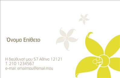 Επαγγελματική κάρτα για Προσωπικές Οικογενειακές: Αυτή η κάρτα έχει σχεδιαστεί με γνώμονα την οικογένεια, προσφέροντας μια ζεστή και φιλική αίσθηση. Οι απαλοί τόνοι του χρώματος συνδυάζονται αρμονικά με εκλεκτές γραμματοσειρές, δημιουργώντας ένα προσιτό και κομψό αποτέλεσμα. Τα διακοσμητικά στοιχεία που πλαισιώνουν την κάρτα ενισχύουν την αίσθηση της ζεστασιάς και της οικειότητας που επιθυμείτε να μεταδώσετε.Η επαγγελματική κάρτα αναδεικνύει τον επαγγελματισμό σας αλλά και την προσωπικότητά σας. Η διάταξή της είναι προσεκτικά σχεδιασμένη για να επιτρέπει ευκρίνεια στα στοιχεία επικοινωνίας, εξασφαλίζοντας ότι οι πελάτες σας θα σας θυμούνται. Η ανάγλυφη υφή και η χρήση ποιοτικών υλικών στις εκτυπώσεις προσθέτουν αξία στην εικόνα σας.Αυτή η κάρτα είναι ιδιαίτερα προσαρμόσιμη, επιτρέποντάς σας να προσθέσετε εύκολα το όνομά σας, τηλέφωνο, λογότυπο και άλλα στοιχεία επικοινωνίας. Οι δυνατότητες για προβολή υπηρεσιών ή προϊόντων, εάν χρειάζεται, εμπλουτίζουν επιπλέον την παρουσίαση της επιχείρησής σας.Με αυτήν την επαγγελματική κάρτα, έχετε τη δυνατότητα να ξεχωρίσετε από τον ανταγωνισμό και να αφήσετε μία θετική εντύπωση στους πελάτες σας. Μπορείτε να κάνετε όποιες αλλαγές θέλετε μέσω του online σχεδιαστικού εργαλείου.