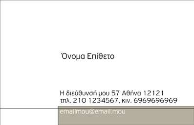 Επαγγελματική κάρτα για Προσωπικές ΟικογενειακέςΑπογειώστε την προσωπική σας ταυτότητα με αυτή την εντυπωσιακή επαγγελματική κάρτα που σχεδιάστηκε ειδικά για οικογενειακές ή προσωπικές σχέσεις. Με μια κομψή και ζεστή διάταξη, η κάρτα συνδυάζει απαλά χρώματα που αποπνέουν φιλικότητα και προσιτότητα, κάνοντάς τη ιδανική για να εκπροσωπήσει την οικογενειακή σας επιχείρηση ή να προβάλει τις προσωπικές σας αξίες.Η γραμματοσειρά είναι επιλεγμένη με προσοχή, προσφέροντας ευανάγνωστο και επαγγελματικό ύφος, ενώ το background στοιχείο ενισχύει την αισθητική της κάρτας, προσθέτοντας βάθος και ενδιαφέρον. Η προσεγμένη διάταξη των στοιχείων δημιουργεί μια ισορροπία που προσελκύει το βλέμμα και βοηθά στη γρήγορη πρόσβαση στις πληροφορίες.Αυτή η σχεδίαση δεν αντικατοπτρίζει μόνο τον επαγγελματισμό σας, αλλά και τη δέσμευση σας απέναντι στους πελάτες σας, κάνοντάς τους να αισθάνονται άνετα και σίγουροι για την επιλογή τους. Η κάρτα έχει τη δυνατότητα να προσαρμοστεί εύκολα με το όνομά σας, το τηλέφωνο, το λογότυπο ή άλλες σχετικές λεπτομέρειες επικοινωνίας, διασφαλίζοντας ότι οι πληροφορίες σας είναι πάντα στο επίκεντρο.Επιπλέον, μπορείτε να χρησιμοποιήσετε αυτή την επαγγελματική κάρτα για να προβάλει τις υπηρεσίες ή τα προϊόντα της οικογενειακής σας επιχείρησης με εντυπωσιακό τρόπο, ενισχύοντας τη σύνδεση με τους πελάτες σας. Αυτή η κάρτα θα σας βοηθήσει να ξεχωρίσετε και να αφήσετε μια θετική εντύπωση, η οποία θα μείνει αξέχαστη.Μπορείτε να κάνετε όποιες αλλαγές θέλετε μέσω του online σχεδιαστικού εργαλείου.