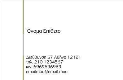 Επαγγελματική κάρτα για προσωπικές οικογενειακές υπηρεσίεςΑυτή η επαγγελματική κάρτα είναι η ιδανική επιλογή για επαγγελματίες που θέλουν να προβάλλουν τις προσωπικές ή οικογενειακές τους υπηρεσίες με κομψό και εντυπωσιακό τρόπο. Με μια διακριτική αλλά ισχυρή σχεδίαση, η κάρτα διαθέτει ζωντανά χρώματα που προκαλούν θετικά συναισθήματα, όπως οι μαλακοί τόνοι του γαλάζιου και του λευκού, δημιουργώντας μια αίσθηση ηρεμίας και εμπιστοσύνης.Η διάταξη της κάρτας είναι προσεκτικά σχεδιασμένη, επιτρέποντας τη σαφή προβολή όλων των κρίσιμων στοιχείων. Χρησιμοποιεί μοντέρνα γραμματοσειρά που προσδίδει αίσθηση επαγγελματισμού και αναγνωσιμότητας, ενώ τα background στοιχεία προσθέτουν μία νότα δημιουργικότητας χωρίς να αποσπούν την προσοχή από τις πληροφορίες.Ο επαγγελματικός χαρακτήρας της είναι εμφανής, καθώς το σχέδιο αντανακλά αξιοπιστία και φινέτσα, ιδανικό για οποιονδήποτε επιθυμεί να ξεχωρίσει στον τομέα των επαγγελματικών καρτών. Η ευχρηστία του σχεδίου επιτρέπει την προσθήκη στοιχείων όπως το όνομα, το τηλέφωνο και το λογότυπο της επιχείρησής σας, κάνοντάς την προσωπική και μοναδική.Επιπλέον, η κάρτα μπορεί να προβάλλει τις υπηρεσίες σας με αποτελεσματικότητα, διευκολύνοντας τους πελάτες να σας αναγνωρίσουν και να θυμούνται το τι προσφέρετε.Αυτή η κάρτα είναι η καλύτερη επιλογή για να αφήσετε μια θετική εντύπωση και να ξεχωρίσετε στην αγορά. Μπορείτε να κάνετε όποιες αλλαγές θέλετε μέσω του online σχεδιαστικού εργαλείου.