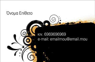 Επαγγελματική κάρτα για Προσωπικές ΟικογενειακέςΑναδείξτε τη μοναδικότητά σας με αυτήν τη επαγγελματική κάρτα, ιδανική για οικογένειες που επιθυμούν να μοιραστούν τις πιο όμορφες στιγμές τους. Το σχεδιαστικό πρότυπο διαθέτει μια εξαιρετική διάταξη που συνδυάζει ζεστά προσεγμένα χρώματα με τολμηρές γραμματοσειρές, προσφέροντας μια αίσθηση οικειότητας αλλά ταυτόχρονα επαγγελματισμού. Τα background στοιχεία, όπως λεπτές γραμμές και γεωμετρικά σχήματα, προσθέτουν βάθος και δυναμική στην κάρτα.Η αισθητική του σχεδίου αντανακλά την εμπιστοσύνη και την αξιοπιστία που θα θέλατε να προβάλετε. Ιδιαίτερα κατάλληλη για γιορτές και οικογενειακές εκδηλώσεις, αυτή η κάρτα μπορεί να ενθουσιάσει τους παραλήπτες και να δημιουργήσει θετικές εντυπώσεις.Η κάρτα αυτή προσφέρει επίσης την προσαρμοστικότητα που χρειάζεστε, δίνοντάς σας τη δυνατότητα να προσθέσετε τα στοιχεία σας, όπως όνομα, τηλέφωνο και λογότυπο, ώστε να καλύψετε τις ανάγκες σας. Η λειτουργικότητά της, σε συνδυασμό με την εκτύπωση υψηλής ποιότητας, καθιστά αυτή την κάρτα ιδανική επιλογή για επαγγελματίες και οικογένειες που επιθυμούν να ξεχωρίζουν.Καθώς προβάλλει τις υπηρεσίες σας ή τα προϊόντα σας με έναν εντυπωσιακό τρόπο, θα σας βοηθήσει να ξεχωρίσετε και να αφήσετε μια θετική εντύπωση στους παραλήπτες σας.Μπορείτε να κάνετε όποιες αλλαγές θέλετε μέσω του online σχεδιαστικού εργαλείου.