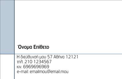 Επαγγελματική κάρτα για προσωπικές οικογενειακές ανάγκεςΗ συγκεκριμένη επαγγελματική κάρτα είναι σχεδιασμένη για να αποπνέει ζεστασιά και οικειότητα, κάνοντας την ιδανική επιλογή για οικογενειακά γεγονότα ή ανακοινώσεις. Το χρωματικό παλτό της κάρτας είναι σε απαλά, φυσικά χρώματα, τα οποία εντείνουν την αίσθηση οικειότητας, ενώ παράλληλα οι καλοσχεδιασμένες γραμματοσειρές προσθέτουν μία σύγχρονη αίσθηση. Η διάταξη του περιεχομένου είναι ιδανικά ισορροπημένη, επιτρέποντας την εύκολη ανάγνωση και την άμεση αντίληψη των πληροφοριών που θέλετε να μεταφέρετε. Τα background στοιχεία, όπως απαλά γραφικά ή εικόνες που σχετίζονται με την οικογένεια, ενισχύουν την ατμόσφαιρα της κάρτας χωρίς να την υπερφορτώνουν.Το σχέδιο της κάρτας αντανακλά την αξιοπιστία και τον επαγγελματισμό που αναζητούν οι πελάτες. Οι επαγγελματικές κάρτες αυτού του τύπου είναι τέλειες για να δημιουργήσουν θετική εντύπωση σε οικογενειακές εκδηλώσεις ή σεκοινωνικές περιστάσεις, προσφέροντας μοναδικότητα και στυλ.Προσαρμοστικότητα και λειτουργικότητα είναι επίσης κύρια χαρακτηριστικά της κάρτας. Μπορείτε εύκολα να προσθέσετε το όνομά σας, το τηλέφωνό σας ή οποιοδήποτε λογότυπο επιθυμείτε, καθιστώντας την κάρτα πλήρως προσαρμόσιμη για τις ανάγκες σας.Η κάρτα αυτή βοηθά τον επαγγελματία να ξεχωρίσει και να δημιουργήσει μια θετική πρώτη εντύπωση, τονίζοντας την προσωπικότητά του μέσα από τις οικογενειακές του αξίες. Μπορείτε να κάνετε όποιες αλλαγές θέλετε μέσω του online σχεδιαστικού εργαλείου.