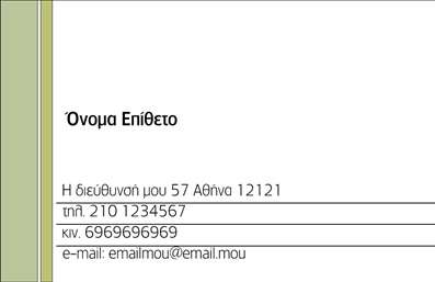 Επαγγελματική κάρτα για προγραμματιστέςΑνακαλύψτε την ιδανική επαγγελματική κάρτα που θα απογειώσει την παρουσία σας στον κόσμο της τεχνολογίας. Με έναν μοντέρνο σχεδιασμό που συνδυάζει λιτές γραμμές και κομψά χρώματα, αυτή η κάρτα εκπέμπει επαγγελματισμό και δυναμισμό. Οι προσεκτικά επιλεγμένες αποχρώσεις του μπλε και του λευκού προσφέρουν μια αίσθηση φρεσκάδας, ενώ η μαύρη γραμματοσειρά εξασφαλίζει ευανάγνωστη και κομψή παρουσίαση.Η διάταξη είναι ισορροπημένη, με το όνομα και το επάγγελμα να βρίσκονται σε περίοπτη θέση, προσκαλώντας τους παραλήπτες να εξερευνήσουν λεπτομέρειες σχετικά με εσάς και τις υπηρεσίες σας. Το φόντο προσθέτει μια αίσθηση επαγγελματισμού, ενώ τα απλά γεωμετρικά στοιχεία ενισχύουν τη σύγχρονη ατμόσφαιρα.Το σχέδιο μπορεί εύκολα να προσαρμοστεί για να συμπεριλάβει τα στοιχεία επικοινωνίας σας, όπως το όνομα, το τηλέφωνο και το λογότυπο της επιχείρησης, κάνοντάς το λειτουργικό και ευέλικτο. Έτσι, μπορείτε να μεταφέρετε μηνύματα στους πελάτες σας γρήγορα και αποτελεσματικά.Αυτή η κάρτα δεν είναι απλώς ένα μεσο επικοινωνίας, αλλά και ένα εργαλείο για την προβολή των υπηρεσιών και των προϊόντων σας. Αφήνοντας θετική εντύπωση, βοηθά τον επαγγελματία να ξεχωρίσει στο ανταγωνιστικό περιβάλλον.Μπορείτε να κάνετε όποιες αλλαγές θέλετε μέσω του online σχεδιαστικού εργαλείου.