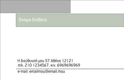 Επαγγελματική κάρτα για οικογενειακές υπηρεσίεςΗ επαγγελματική κάρτα που θα σας παρουσιάσουμε είναι ιδανική για όσους επιθυμούν να συνδυάσουν προσωπικό και επαγγελματικό χαρακτήρα. Με μια ζεστή και φιλόξενη παλέτα χρωμάτων που εντυπωσιάζει από την πρώτη ματιά, η διάταξή της είναι προσεγμένη και ισορροπημένη, τοποθετώντας το λογότυπο και τα στοιχεία επικοινωνίας σε στρατηγικά σημεία για εύκολη ανάγνωση.Η γραμματοσειρά είναι μοντέρνα και ευδιάκριτη, προσδίδοντας έναν επαγγελματικό τόνο χωρίς να χάνει τη φιλικότητα που απαιτεί το επαγγελματικό προφίλ που εκπροσωπεί. Το background μπορεί να φέρει ήπιες γεωμετρικές ή οργανικές μορφές, κάνοντας τη κάρτα να ξεχωρίζει με κομψότητα.Ο σχεδιασμός της κάρτας αντανακλά με επιτυχία τον επαγγελματισμό και την αξιοπιστία του τομέα, ενισχύοντας την εμπιστοσύνη των πελατών. Το εργαλείο εκτύπωσης επιτρέπει ευέλικτη παραμετροποίηση, όπως η προσθήκη ονόματος, τηλεφώνου και άλλων στοιχείων επικοινωνίας εύκολα και γρήγορα, προσαρμόζοντας την κάρτα στις ανάγκες σας.Μην παραλείψετε να αναδείξετε τις υπηρεσίες ή τα προϊόντα σας μέσω αυτής της επαγγελματικής κάρτας, κάνοντάς την ένα ισχυρό εργαλείο προώθησης της επιχείρησής σας. Με τη λειτουργικότητά της και την κομψή της αισθητική, αυτή η κάρτα είναι το ιδανικό μέσο για να ξεχωρίσετε και να αφήσετε θετική εντύπωση στους πελάτες σας.Μπορείτε να κάνετε όποιες αλλαγές θέλετε μέσω του online σχεδιαστικού εργαλείου.