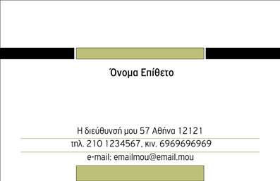Επαγγελματική κάρτα για επαγγελματίες και οικογένειες που επιθυμούν να επικοινωνήσουν με στυλ και προσωπικότητα. Το συγκεκριμένο σχέδιο αποπνέει ζεστασιά και κοντινότητα, με μια κομψή διάταξη που συνδυάζει χρώματα όπως το απαλό μπλε και το λευκό, δημιουργώντας μια ευχάριστη ατμόσφαιρα. Η γραμματοσειρά είναι προσεκτικά επιλεγμένη, διευκολύνοντας την ανάγνωση των στοιχείων επικοινωνίας σας, ενώ η δομή της κάρτας δίνει έμφαση σε κάθε λεπτομέρεια. Η αισθητική της κάρτας υπογραμμίζει τον επαγγελματισμό και την αξιοπιστία που χρειάζεται για να αφήσετε μια θετική εντύπωση. Κάθε κάρτα είναι φτιαγμένη ώστε να αντικατοπτρίζει την προσωπικότητά σας και την αξία που δίνετε στις σχέσεις σας με τους άλλους. Η προσαρμοστικότητα της κάρτας επιτρέπει την εύκολη προσθήκη προσωπικών στοιχείων όπως όνομα, τηλέφωνο, και λογότυπο της επιχείρησής σας, διασφαλίζοντας ότι οι πελάτες σας θα έχουν πάντα όλα τα απαραίτητα στοιχεία στο χέρι τους. Αν οι υπηρεσίες ή τα προϊόντα σας είναι εγγυημένα, η κάρτα σας μπορεί να τα προβάλει με έξυπνο και προσεγμένο τρόπο. Η κάρτα αυτή σας βοηθά να ξεχωρίσετε στην αγορά και να δημιουργήσετε αναμνήσεις που θα μείνουν σε όσους την παραλάβουν. Μπορείτε να κάνετε όποιες αλλαγές θέλετε μέσω του online σχεδιαστικού εργαλείου.
