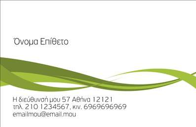 Επαγγελματική κάρτα για Προσωπικές ΟικογενειακέςΑνακαλύψτε την ιδανική επαγγελματική κάρτα για να εκπροσωπήσετε την οικογενειακή σας επιχείρηση με στυλ και επαγγελματισμό. Ο συνολικός σχεδιασμός της κάρτας συνδυάζει ζεστά και φιλόξενα χρώματα που αποπνέουν οικειότητα, με μια κομψή διάταξη που καθιστά τα στοιχεία ευανάγνωστα. Η επιλεγμένη γραμματοσειρά είναι σύγχρονη και άκρως επαγγελματική, προσδίδοντας έναν εξαιρετικά καθαρό χαρακτήρα.Το σχέδιο της κάρτας αναδεικνύει την αξιοπιστία και τον επαγγελματισμό που απαιτεί το συγκεκριμένο επάγγελμα. Τα background στοιχεία προσθέτουν μία αίσθηση ζωντάνιας, χωρίς να αποσπούν την προσοχή από τις βασικές πληροφορίες.Αυτή η επαγγελματική κάρτα προσφέρει πολλαπλές επιλογές προσαρμογής, επιτρέποντάς σας να προσθέσετε το όνομά σας, τον αριθμό τηλεφώνου, το λογότυπό σας και άλλες σημαντικές πληροφορίες επικοινωνίας, ώστε να ξεχωρίσετε.Επιπλέον, η κάρτα σας δίνει την ευκαιρία να προβάλλετε τις υπηρεσίες ή τα προϊόντα της επιχείρησής σας, κάνοντάς την ένα σημαντικό εργαλείο επικοινωνίας με τους πελάτες. Η αίσθηση αξιοπιστίας και φιλικότητας που αποπνέει, βοηθά τον επαγγελματία να ξεχωρίσει και να αφήσει θετική εντύπωση.Μπορείτε να κάνετε όποιες αλλαγές θέλετε μέσω του online σχεδιαστικού εργαλείου.