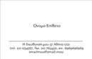 Επαγγελματική κάρτα για Προσωπικές ΟικογενειακέςΑνακαλύψτε την τέχνη της επικοινωνίας με αυτήν την εντυπωσιακή επαγγελματική κάρτα που σχεδιάστηκε ειδικά για όσους επιθυμούν να εκφράσουν την προσωπικότητά τους, είτε πρόκειται για οικογενειακές στιγμές είτε για επαγγελματικές παρουσιάσεις. Η χρήση ζεστών και φιλικών χρωμάτων προσφέρει μια αίσθηση οικειότητας και προσιτότητας.Ο συνολικός σχεδιασμός της κάρτας αποπνέει κομψότητα και επαγγελματισμό, με μια συμμετρική διάταξη που μπλέκει αρμονικά τις εικόνες και τα κείμενα. Η γραμματοσειρά είναι απλή και καλαίσθητη, διασφαλίζοντας ευανάγνωστα στοιχεία που επισημαίνουν την επαγγελματική σας ταυτότητα.Το σχέδιο αποπνέει αξιοπιστία, καθιστώντας την τέλεια για επαγγελματίες που επιθυμούν να αποκαλύψουν επιχειρηματικά στοιχεία, προωθώντας παράλληλα την οικογενειακή τους πλευρά. Η δυνατότητα εύκολης προσαρμογής σας επιτρέπει να προσθέσετε προσωπικά στοιχεία όπως όνομα, τηλέφωνο και λογότυπο, κάνοντάς την ιδανική για κάθε περίσταση.Η κάρτα αυτή δεν είναι μόνο ένα εργαλείο επικοινωνίας, αλλά και μία όμορφη ευκαιρία να προβληθούν οι αξίες και οι υπηρεσίες σας. Με την κατάλληλη εκτύπωση, διασφαλίζετε ότι η κάρτα σας θα ξεχωρίσει ανάμεσα σε πολλές άλλες, αφήνοντας θετική εντύπωση σε όλους όσους τη δουν.Μπορείτε να κάνετε όποιες αλλαγές θέλετε μέσω του online σχεδιαστικού εργαλείου.