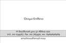 Επαγγελματική κάρτα για Προσωπικές Οικογενειακές: Η κάρτα αυτή προϊδεάζει για μια ζεστή και φιλόξενη ατμόσφαιρα, ιδανική για οικογενειακές συναντήσεις ή προσωπικές σχέσεις. Με μια εντυπωσιακή, αλλά διακριτική διάταξη, το σχέδιο συνδυάζει μαλακά και ζεστά χρώματα που ενισχύουν την αίσθηση της οικειότητας. Οι γραμματοσειρές είναι καλαίσθητες και ευανάγνωστες, προσφέροντας μια καλαίσθητη ισορροπία ανάμεσα στην κομψότητα και την προσβασιμότητα.Ο επαγγελματικός χαρακτήρας της κάρτας αποτυπώνεται μέσα από τον προσεγμένο σχεδιασμό και την επιμέλεια των λεπτομερειών. Κάθε στοιχείο έχει επιλεγεί με προσοχή, ώστε να αντηχεί την αξιοπιστία και τη σοβαρότητα που απαιτεί το επάγγελμα, χωρίς να χάνει την προσωπική του ζεστασιά.Η κάρτα είναι σχεδιασμένη για προσαρμόγηση, επιτρέποντας στους χρήστες να προσθέσουν το όνομά τους, το τηλέφωνο και το λογότυπο της επιχείρησής τους, δημιουργώντας μια μοναδική και ιδιαίτερα επαγγελματική ταυτότητα. Είναι το ιδανικό εργαλείο για να προβληθούν οι υπηρεσίες σας ή οι οικογενειακές δραστηριότητες, ενισχύοντας την επικοινωνία με φίλους και συγγενείς.Αυτή η κάρτα πρόκειται να σας βοηθήσει να ξεχωρίσετε και να αφήσετε μια θετική εντύπωση στους παραλήπτες σας, καθιστώντας την ιδανική επιλογή για το δίκτυο των σχέσεών σας. Μπορείτε να κάνετε όποιες αλλαγές θέλετε μέσω του online σχεδιαστικού εργαλείου.