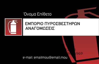 Επαγγελματική κάρτα για Πυροσβέστες  Αυτή η εντυπωσιακή επαγγελματική κάρτα σχεδιάστηκε ειδικά για επαγγελματίες του τομέα των πυροσβεστήρων. Με έντονα χρώματα όπως το κόκκινο και το μαύρο, το σχέδιο προσελκύει την προσοχή και υποδηλώνει τη σοβαρότητα της εργασίας. Η καθαρή διάταξη και η κομψή γραμματοσειρά δημιουργούν μια αίσθηση επαγγελματισμού και αξιοπιστίας.   Το σχέδιο αντιανακλά τον επαγγελματικό χαρακτήρα των υπηρεσιών σας, όπως η πώληση και η συντήρηση πυροσβεστήρων, ενώ τα εικονίδια σχετικών υπηρεσιών ενισχύουν την προοπτική της επιχείρησής σας.   Επιπλέον, η κάρτα προσφέρει μεγάλη προσαρμοστικότητα, επιτρέποντάς σας να προσθέσετε στοιχεία, όπως το όνομά σας, τον αριθμό τηλεφώνου σας και το λογότυπό σας, διασφαλίζοντας έτσι ότι οι πελάτες σας μπορούν να σας βρουν εύκολα.   Αυτή η κάρτα είναι ιδανική για να προβάλετε τις υπηρεσίες της επιχείρησής σας και να διασφαλίσετε ότι οι πελάτες σας θα θυμούνται την επαφή σας. Με ένα ελκυστικό σχέδιο, θα μπορέσετε να ξεχωρίσετε και να αφήσετε θετική εντύπωση στους πελάτες σας.  Μπορείτε να κάνετε όποιες αλλαγές θέλετε μέσω του online σχεδιαστικού εργαλείου.