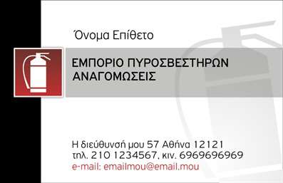 Επαγγελματική κάρτα για ΠυροσβέστεςΑυτή η επαγγελματική κάρτα για πυροσβέστες διαθέτει έναν κομψό και δυναμικό σχεδιασμό που συνδυάζει χρώματα όπως το κόκκινο και το μπλε, προσφέροντας μία αίσθηση ασφάλειας και εμπιστοσύνης. Η διάταξη είναι προσεκτικά οργανωμένη, με ευδιάκριτη γραμματοσειρά που εξασφαλίζει την ευκολία στην ανάγνωση, ακόμη και σε αποστάσεις. Το background της κάρτας περιλαμβάνει διακριτικά στοιχεία που συνδέονται με την πυρασφάλεια, ενισχύοντας την θεματολογία της κάρτας.Ο επαγγελματικός χαρακτήρας αυτής της επαγγελματικής κάρτας αντικατοπτρίζει την αξιοπιστία και την υπευθυνότητα του επαγγέλματος. Το σχέδιο ενισχύει την εμπιστοσύνη των πελατών, κάνοντάς τους να αισθάνονται σίγουροι για τις υπηρεσίες σας.Προσφέρει τη δυνατότητα εύκολης προσαρμογής στοιχείων, όπως όνομα, τηλέφωνο, και λογότυπο, έτσι ώστε να ταιριάζει στις ατομικές ανάγκες σας. Η δυνατότητα ενσωμάτωσης υπηρεσιών ή προϊόντων σας καθιστά αυτή την κάρτα εξαιρετικά λειτουργική και χρήσιμη για την επιχείρησή σας.Η κάρτα αυτή σας βοηθά να ξεχωρίσετε στον κλάδο της πυρασφάλειας και να αφήσετε μία θετική εντύπωση στους πελάτες σας, υπογραμμίζοντας την επαγγελματική σας ταυτότητα και προσφορά.Μπορείτε να κάνετε όποιες αλλαγές θέλετε μέσω του online σχεδιαστικού εργαλείου.
