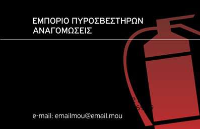 Επαγγελματική κάρτα για Πυροσβεστήρες Η κάρτα αυτή σχεδιάστηκε με εξαιρετική προσοχή στη λεπτομέρεια, συνδυάζοντας επαγγελματισμό και αισθητική. Το χρώμα του φόντου είναι φωτεινό και έντονο, δίνοντας άμεση προσοχή στις πληροφορίες που παρέχονται. Οι καθαρές γραμμές και η κομψή διάταξη δημιουργούν μια αίσθηση ισορροπίας, ενώ οι δυναμικές εικόνες πυροσβεστήρων προσθέτουν έναν οπτικό ενθουσιασμό. Η γραμματοσειρά είναι μοντέρνα και ευανάγνωστη, ενισχύοντας τη συνολική οπτική του σχεδιασμού.Η επαγγελματική κάρτα αυτή αναδεικνύει την αξιοπιστία και την εμπειρία που χαρακτηρίζει το επάγγελμα των πυροσβεστών. Κάθε στοιχείο της κάρτας είναι προσαρμοσμένο ώστε να αντικατοπτρίζει την σοβαρότητα και τη σημασία του τομέα, προσφέροντας μια αίσθηση ασφάλειας στους πελάτες.Επιπλέον, υπάρχει η δυνατότητα προσθήκης στοιχείων όπως το όνομα, τηλέφωνο και λογότυπο, δίνοντας σας τη δυνατότητα να προσαρμόσετε την επαγγελματική κάρτα σύμφωνα με τις δικές σας ανάγκες. Αυτή η προσαρμοστικότητα καθιστά την κάρτα ιδανική για να προβάλει τις υπηρεσίες σας καθώς και να δημιουργήσει μια θετική εντύπωση στους πελάτες σας.Μην χάσετε την ευκαιρία να ξεχωρίσετε με αυτήν την εντυπωσιακή κάρτα, βεβαιώνοντας ότι η παρουσία σας είναι αξέχαστη. Μπορείτε να κάνετε όποιες αλλαγές θέλετε μέσω του online σχεδιαστικού εργαλείου.