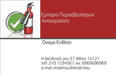 Επαγγελματική κάρτα για Πυροσβέστες: Αυτή η εντυπωσιακή επαγγελματική κάρτα είναι ιδανική για επαγγελματίες του κλάδου των πυροσβεστήρων, προσφέροντας μια αίσθηση δύναμης και αξιοπιστίας. Ο συνολικός σχεδιασμός της κάρτας συνδυάζει ζωντανά κόκκινα και μαύρα χρώματα, που παραπέμπουν άμεσα στη φύση της δουλειάς, με καθαρές γραμμές και μια κομψή διάταξη που την καθιστά ευανάγνωστη. Η μοντέρνα γραμματοσειρά προσθέτει μια αίσθηση επαγγελματισμού και σοβαρότητας στην κάρτα, ενώ τα背景 στοιχεία ενισχύουν την εικόνα του επαγγέλματος.Η κάρτα αντανακλά τον επαγγελματισμό και την αξιοπιστία του τομέα, ενισχύοντας την εικόνα των επαγγελματιών που την διανέμουν. Με την κατάλληλη παρουσίαση των στοιχείων, όπως το όνομα, τηλέφωνο και το λογότυπο, η κάρτα γίνεται ένα πολύτιμο εργαλείο επικοινωνίας και ενίσχυσης του brand σας.Επιπλέον, έχει τη δυνατότητα να προβάλλει υπηρεσίες, όπως συντήρηση και πώληση πυροσβεστήρων, βοηθώντας σας να ξεχωρίσετε στην αγορά. Οι επαγγελματικές κάρτες με το σχέδιο αυτό είναι ιδανικές για να αφήσετε μια θετική εντύπωση στους πελάτες σας και να υπενθυμίσετε την παρουσία σας στους επαγγελματικούς κύκλους.Μπορείτε να κάνετε όποιες αλλαγές θέλετε μέσω του online σχεδιαστικού εργαλείου.