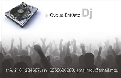 Επαγγελματική κάρτα για Ραδιοφωνικοί DJΗ κάρτα αυτή αποτελεί ιδανική επιλογή για επαγγελματίες στον τομέα του ραδιοφώνου και της μουσικής. Το συνολικό σχέδιο συνδυάζει μοντέρνα στοιχεία με δυναμικά χρώματα που περιλαμβάνουν καταπληκτικούς τόνους μαύρου και κίτρινου, δημιουργώντας μια ελκυστική και αναγνωρίσιμη εμφάνιση. Η διάταξη είναι προσεγμένη και λειτουργική, με καθαρές γραμματοσειρές που ενισχύουν την ευανάγνωστη επικοινωνία.Ο επαγγελματικός χαρακτήρας αυτής της επαγγελματικής κάρτας αντικατοπτρίζεται στις κομψές γραμμές και τη λεπτομερή σχεδίαση, παρακινητικός τους πελάτες να εμπιστευτούν τις υπηρεσίες σας. Η αξιοπιστία του επαγγελματισμού σας είναι άμεσα συνδεδεμένη με την εντύπωση που αφήνει η κάρτα.Η προσαρμοστικότητα της κάρτας σας επιτρέπει να προσθέσετε το όνομα, το τηλέφωνο, το λογότυπο και άλλα στοιχεία επικοινωνίας, κάνοντάς την ιδανική για όλους τους επαγγελματίες του ραδιοφώνου. Είναι επίσης σχεδιασμένη ώστε να προβάλει τις υπηρεσίες σας όπως DJ performances και μουσικές εκδηλώσεις.Αυτή η κάρτα βοηθά τον επαγγελματία να ξεχωρίσει και να αφήσει θετική εντύπωση στους πελάτες του, ενισχύοντας την επαγγελματική του εικόνα.Μπορείτε να κάνετε όποιες αλλαγές θέλετε μέσω του online σχεδιαστικού εργαλείου.