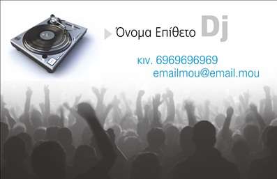 Επαγγελματική κάρτα για DJΑνακαλύψτε την δυναμική του ήχου με αυτήν την εκρηκτική επαγγελματική κάρτα για DJ. Η κάρτα συνδυάζει μοντέρνα και δημιουργικά στοιχεία που ελκύουν τον κάτοχο και τους πελάτες. Το χρωματικό σχήμα διακρίνεται από έντονες αποχρώσεις του μαύρου και του κόκκινου, που υπογραμμίζουν την ενέργεια και την ζωντάνια της μουσικής. Η διάταξη είναι καθαρή και ευανάγνωστη, με μια σύγχρονη γραμματοσειρά που προσδίδει επαγγελματισμό.Ο σχεδιασμός αντανακλά τον επαγγελματικό χαρακτήρα του DJ και την αξιοπιστία του στον χώρο της μουσικής. Κάθε λεπτομέρεια έχει υπολογιστεί ώστε να αποπνέει επιτυχία και δημιουργικότητα, ενισχύοντας την εικόνα σας μπροστά στο κοινό.Αυτή η επαγγελματική κάρτα προσφέρεται με ευκολία προσαρμογής στοιχείων, όπως το όνομα, τηλέφωνο, λογότυπο και άλλα στοιχεία επικοινωνίας, παρέχοντας τη δυνατότητα να είστε πάντα σε επαφή με τους πελάτες σας. Επιπλέον, μπορείτε να περιλαμβάνετε τις υπηρεσίες σας με ευφάνταστο τρόπο, προβάλλοντας την προσωπική σας προσέγγιση στη μουσική.Με την κάρτα αυτή, είστε σίγουροι ότι θα ξεχωρίσετε και θα αφήσετε θετική εντύπωση στους πελάτες σας. Μπορείτε να κάνετε όποιες αλλαγές θέλετε μέσω του online σχεδιαστικού εργαλείου.