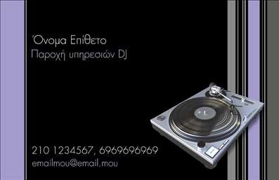 Επαγγελματική κάρτα για DJΑνακαλύψτε την τέχνη της μουσικής προώθησης με αυτήν την εντυπωσιακή επαγγελματική κάρτα που έχει σχεδιαστεί ειδικά για DJs. Ικανοποιώντας τις ανάγκες σας, τα χρώματα και η διάταξη αποπνέουν μια μοναδική ατμόσφαιρα, που συνδυάζει τα ζωντανά neon τόνους με ένα σύγχρονο design, ιδανικό για τις μουσικές παραστάσεις και τις εκδηλώσεις σας.Η γραμματοσειρά είναι προσεγμένη και καθαρή, διευκολύνοντας την ανάγνωση των στοιχείων σας, ενώ τα background στοιχεία συμβάλλουν στη δημιουργία μιας αυθεντικής μουσικής ατμόσφαιρας. Κάθε λεπτομέρεια της κάρτας έχει σχεδιαστεί για να αποπνέει τον επαγγελματισμό και την αξιοπιστία της μουσικής σας ταυτότητας.Η επαγγελματική κάρτα σας επιτρέπει να προσαρμόσετε πλήρως τα στοιχεία επικοινωνίας σας, όπως το όνομα, τηλέφωνο, και το λογότυπό σας, χωρίς περιορισμούς. Συμβάλλει στην προβολή τόσο των υπηρεσιών όσο και των προϊόντων σας, βοηθώντας σας να δημιουργήσετε μια ισχυρή εντύπωση στον κόσμο της μουσικής.Αυτή η κάρτα δεν είναι μόνο ένα απλό κομμάτι χαρτί, αλλά ένα εργαλείο που σας βοηθά να ξεχωρίσετε και να αφήσετε θετική εντύπωση σε κάθε σας επαφή. Μπορείτε να κάνετε όποιες αλλαγές θέλετε μέσω του online σχεδιαστικού εργαλείου.