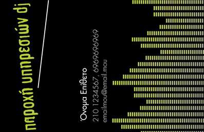 Επαγγελματική κάρτα για Ραδιοφωνικό DJΑναδείξτε την ταυτότητά σας με αυτή την εντυπωσιακή επαγγελματική κάρτα που έχει σχεδιαστεί ειδικά για DJs και ραδιοφωνικούς παραγωγούς. Ο συνολικός σχεδιασμός της κάρτας συνδυάζει ζωντανά χρώματα και μοντέρνα γραμματοσειρές, δημιουργώντας μια δυναμική αίσθηση που αντικατοπτρίζει την ενέργεια και τη ροή της μουσικής σας. Το φόντο με μουσικά στοιχεία προσθέτει μια μοναδική ατμόσφαιρα, που ενισχύει την επαγγελματική σας εικόνα.Η αισθητική της κάρτας ενισχύει την αξιοπιστία σας ως επαγγελματίας του ραδιοφώνου, δίνοντας την αίσθηση ότι γνωρίζετε το αντικείμενό σας. Τα καθαρά και ευδιάκριτα στοιχεία της κάρτας, όπως το όνομα, το τηλέφωνο και το λογότυπο, διασφαλίζουν ότι οι πελάτες σας θα έχουν εύκολη πρόσβαση στις πληροφορίες επικοινωνίας.Επιπλέον, η κάρτα σας επιτρέπει να προβάλει τις υπηρεσίες σας με τρόπο που ξεχωρίζει. Είτε προσφέρετε ζωντανές αναμεταδόσεις, είτε εκδηλώσεις ή DJ sets, μπορείτε να προσαρμόσετε το περιεχόμενο ώστε να αντικατοπτρίζει την προσφορά σας. Οι εκτυπώσεις είναι υψηλής ποιότητας, διασφαλίζοντας ότι κάθε κάρτα θα είναι ελκυστική σε κάθε επαφή.Αυτή η κάρτα βοηθά να ξεχωρίσετε από το πλήθος και να αφήσετε μια θετική εντύπωση στους πελάτες σας. Μπορείτε να κάνετε όποιες αλλαγές θέλετε μέσω του online σχεδιαστικού εργαλείου.