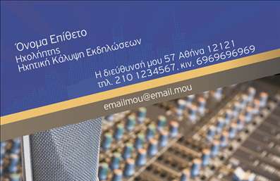 Επαγγελματική κάρτα για DJΑνακαλύψτε τη μοναδική απόδοση της επαγγελματικής κάρτας μας, σχεδιασμένη αποκλειστικά για DJs και επαγγελματίες του ραδιοφώνου. Το δυναμικό σχέδιο σε συνδυασμό με ζωντανά χρώματα προσφέρουν μια εντυπωσιακή εμφάνιση που κερδίζει τις εντυπώσεις από την πρώτη ματιά.Η διάταξη της κάρτας είναι προσεγμένη, με σύγχρονη γραμματοσειρά που εξασφαλίζει την αναγνωσιμότητα, ενώ το φόντο ενσωματώνει στοιχεία που σχετίζονται με τη μουσική, ενισχύοντας την άμεση σύνδεση με τον κόσμο των ήχων και των ρυθμών. Οι προχωρημένες εκτυπώσεις τεχνολογίας υψηλής ποιότητας διασφαλίζουν ότι κάθε κάρτα αποπνέει επαγγελματισμό και στυλ.Η επαγγελματική κάρτα αντανακλά την αξιοπιστία και τον επαγγελματισμό του DJ, κάνοντάς την ιδανική για κάθε εμφάνιση ή συμμετοχή σε εκδηλώσεις. Με δυνατότητα προσαρμογής, μπορείτε εύκολα να προσθέσετε το όνομά σας, στοιχεία επικοινωνίας, το λογότυπό σας και άλλες πληροφορίες που θα ενισχύσουν την παρουσία σας.Η κάρτα αυτή μπορεί επίσης να προβάλει τις υπηρεσίες σας, από live DJing μέχρι ειδικές εκδηλώσεις, διευκολύνοντας έτσι τη σύνδεση με τους πελάτες σας.Αφήστε τη φαντασία σας να κυλήσει και διαλέξτε την κάρτα που θα σας ξεχωρίσει και θα αφήσει μια θετική εντύπωση στους αποδέκτες. Μπορείτε να κάνετε όποιες αλλαγές θέλετε μέσω του online σχεδιαστικού εργαλείου.