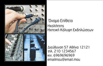 Επαγγελματική κάρτα για Ραδιοφωνικό DJΑναδείξτε την προσωπικότητά σας με αυτήν την μοναδική επαγγελματική κάρτα σχεδιασμένη ειδικά για επαγγελματίες DJs. Το εντυπωσιακό σχέδιο συνδυάζει ζωντανά χρώματα και δυναμικές γραμμές που αποπνέουν ρυθμό και ενέργεια. Η διάταξη είναι προσεκτικά μελετημένη, με έντονες γραμματοσειρές που τραβούν την προσοχή, παρέχοντας ταυτόχρονα αφθονία χώρου για τα στοιχεία επικοινωνίας σας.Το σχέδιο αυτής της επαγγελματικής κάρτας αντικατοπτρίζει τον επαγγελματισμό και την αξιοπιστία που αναζητούν οι πελάτες σας. Κάθε λεπτομέρεια, από τα χρώματα μέχρι τις γραμματοσειρές, έχει επιλεγεί για να δημιουργήσει μία αίσθηση εμπιστοσύνης και επαγγελματισμού. Το background στοιχείο προσθέτει το κατάλληλο vibe, ενισχύοντας την εικόνα ενός σύγχρονου και ταλαντούχου DJ.Η προσαρμοστικότητα της κάρτας σας επιτρέπει να προσθέσετε εύκολα το όνομά σας, το τηλέφωνο και το λογότυπό σας, διασφαλίζοντας ότι κάθε κάρτα είναι μοναδική και αντιπροσωπεύει πλήρως την ταυτότητά σας. Αυτή η επαγγελματική κάρτα είναι η τέλεια λύση για να προβάλετε τις υπηρεσίες σας και να κάνετε τους πελάτες σας να σας θυμούνται.Φέρτε στη ζωή την καριέρα σας και ξεχωρίστε από τον ανταγωνισμό με αυτήν την εξαιρετική κάρτα που θα αφήσει θετική εντύπωση σε όλους.Μπορείτε να κάνετε όποιες αλλαγές θέλετε μέσω του online σχεδιαστικού εργαλείου.