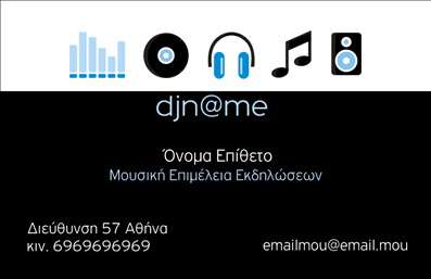 Επαγγελματική κάρτα για Ραδιοφωνικό DJΗ κάρτα αυτή έχει σχεδιαστεί με μοναδικό στυλ και σύγχρονη αισθητική που αποτυπώνει την ενέργεια και τη ζωντάνια του κόσμου της μουσικής. Τα χρώματα της κάρτας είναι ζωντανά και ελκυστικά, με κυρίαρχες αποχρώσεις που παραπέμπουν στην ψυχαγωγία, προσφέροντας έναν δυναμικό χαρακτήρα. Η διάταξη είναι καλά μελετημένη, με ευανάγνωστες γραμματοσειρές που ενισχύουν την επαγγελματική εμφάνιση. Τα background στοιχεία προσθέτουν βάθος και ατμόσφαιρα, κάνοντας την κάρτα ακόμα πιο ελκυστική.Αυτή η επαγγελματική κάρτα αντανακλά τον υψηλό επαγγελματισμό και την αξιοπιστία του DJ, προσφέροντας μια ισχυρή πρώτη εντύπωση. Κάθε λεπτομέρεια είναι σχεδιασμένη να εμπνέει εμπιστοσύνη, καθιστώντας την ιδανική για επαγγελματίες που θέλουν να διακριθούν στο απαιτητικό αυτό πεδίο.Η κάρτα είναι ιδιαίτερα προσαρμόσιμη, επιτρέποντας την εύκολη προσθήκη στοιχείων όπως το όνομα, το τηλέφωνο και το λογότυπο. Αυτός ο σχεδιασμός ενδείκνυται για την προβολή των υπηρεσιών του DJ, προσφέροντας επαρκή χώρο για πληροφορίες σχετικά με εκδηλώσεις και παροχές είτε σε φυσική είτε σε ψηφιακή μορφή.Με αυτή την κάρτα, οι επαγγελματίες DJs μπορούν να ξεχωρίσουν και να αφήσουν μια θετική εντύπωση στους πελάτες τους. Μπορείτε να κάνετε όποιες αλλαγές θέλετε μέσω του online σχεδιαστικού εργαλείου.