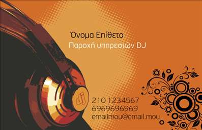 Επαγγελματική κάρτα για Ραδιοφωνικό DJΗ εντυπωσιακή αυτή επαγγελματική κάρτα έχει σχεδιαστεί ειδικά για επαγγελματίες DJs, προσφέροντας έναν μοναδικό και σύγχρονο οπτικό χαρακτήρα. Το σχέδιο βασίζεται σε έντονα χρώματα και μοναδικές γεωμετρικές γραμμές που προσελκύουν την προσοχή και αποπνέουν ενέργεια.Η διάταξη της κάρτας είναι ισορροπημένη, με καθαρές γραμμές και ευανάγνωστη γραμματοσειρά, που καθιστούν ευκολότερη την ανάγνωση των στοιχείων. Το φόντο συνδυάζει στοιχεία από τη μουσική και τον ήχο, κάνοντάς την ιδανική για επαγγελματίες του χώρου.Η δυνατότητα προσθήκης πληροφοριών όπως όνομα, τηλέφωνο, λογότυπο και στοιχεία επικοινωνίας δίνει τη δυνατότητα εξατομίκευσης της κάρτας, καθιστώντας την απόλυτα λειτουργική για τις ανάγκες σας. Επιπλέον, υπάρχουν κατάλληλοι χώροι για να προβληθούν οι υπηρεσίες ή τα προϊόντα που προσφέρει ένας DJ, όπως οι προγραμματισμένες εμφανίσεις ή η διαχείριση εκδηλώσεων.Με αυτή την όμορφη επαγγελματική κάρτα, θα ξεχωρίσετε και θα αφήσετε μια θετική εντύπωση στους πελάτες και τους συνεργάτες σας, υπογραμμίζοντας την επαγγελματική σας ταυτότητα και την αξιοπιστία του επαγγέλματος.Μπορείτε να κάνετε όποιες αλλαγές θέλετε μέσω του online σχεδιαστικού εργαλείου.