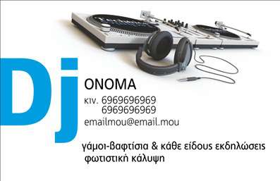 Επαγγελματική κάρτα για Ραδιοφωνικό DJ: Αυτή η εντυπωσιακή επαγγελματική κάρτα σχεδιάστηκε ειδικά για επαγγελματίες στο χώρο της ραδιοφωνίας και της μουσικής. Με ζωντανά χρώματα και δυναμική διάταξη, η κάρτα αποπνέει ενέργεια και δημιουργικότητα, κάνοντάς την ιδανική για την προβολή της προσωπικής σας ταυτότητας.Ο συνολικός σχεδιασμός της κάρτας συνδυάζει μοντέρνες γραφικές γραμμές με άρτιες επιλογές γραμματοσειρών, προσφέροντας μια αίσθηση επαγγελματισμού. Το background στοιχείο που περιλαμβάνει μουσικά όργανα και σφηνοειδή σχέδια ενισχύει την καλλιτεχνική διάσταση και τους ρυθμούς που σχετίζονται με το DJing.Η κάρτα αντανακλά πλήρως τον επαγγελματικό σας χαρακτήρα, προσδίδοντας αξιοπιστία και σιγουριά στους πελάτες σας. Με ακόμα πλουσιότερη αισθητική, οι επαγγελματικές κάρτες μπορούν να προσαρμοστούν εύκολα, επιτρέποντάς σας να προσθέσετε το όνομά σας, τον αριθμό τηλεφώνου, το λογότυπό σας και άλλες σημαντικές πληροφορίες επικοινωνίας.Ο σχεδιασμός αυτής της κάρτας επιτρέπει επίσης την προβολή των υπηρεσιών ή των προϊόντων σας με κορυφαία αποτελεσματικότητα, έτσι ώστε οι πελάτες να κατανοούν άμεσα ποια είναι η προσφορά σας στον τομέα της μουσικής. Αυτή η επαγγελματική κάρτα θα σας ξεχωρίσει από τον ανταγωνισμό, αφήνοντας μια θετική εντύπωση στους πελάτες και συνεργάτες σας.Μπορείτε να κάνετε όποιες αλλαγές θέλετε μέσω του online σχεδιαστικού εργαλείου.