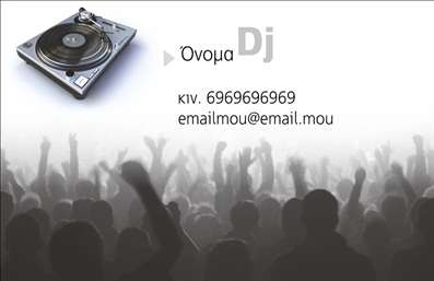 Επαγγελματική κάρτα για ραδιοφωνικό DJΑνακαλύψτε μια εντυπωσιακή επαγγελματική κάρτα που προορίζεται ειδικά για DJs, ιδανική για εκείνους που επιθυμούν να κάνουν μια ισχυρή εντύπωση στη μουσική βιομηχανία. Το δυναμικό σχέδιο της κάρτας συνδυάζει έντονα χρώματα και σύγχρονες γραμματοσειρές, δημιουργώντας μία αισθητική που θα αιχμαλωτίσει το βλέμμα. Το φόντο με λεπτομέρειες που θυμίζουν μουσική, ενισχύει τη γενική ατμόσφαιρα και δείχνει τη δημιουργικότητα του επαγγελματία.Η κάρτα αντικατοπτρίζει τον επαγγελματισμό και την αξιοπιστία που απαιτεί το επάγγελμα του DJ, με καθαρές γραμμές και μια κομψή διάταξη που προσφέρει ευχάριστη ανάγνωση. Οι πληροφορίες επικοινωνίας, όπως όνομα, τηλέφωνο και λογότυπο, είναι εύκολα προσαρμόσιμες για να ταιριάζουν στις ανάγκες του επαγγελματία.Επιπλέον, η επαγγελματική κάρτα είναι ιδανική για να προβάλει τις υπηρεσίες και τα προϊόντα σας, από ζωντανές εμφανίσεις έως παραγωγές μουσικής. Με αυτή την κάρτα, ο επαγγελματίας DJ μπορεί να ξεχωρίσει και να αφήσει μία θετική εντύπωση στους συνεργάτες και τους πελάτες του.Μπορείτε να κάνετε όποιες αλλαγές θέλετε μέσω του online σχεδιαστικού εργαλείου.