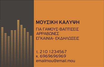 Επαγγελματική κάρτα για DJΑυτή η επαγγελματική κάρτα για DJ συνδυάζει στυλ και δυναμισμό, σχεδιασμένη ειδικά για να εντυπωσιάσει. Το έντονο μαύρο και το φωτεινό φούξια παρέχουν μια μοντέρνα και ελκυστική εμφάνιση, ενώ η διάταξη είναι καλά οργανωμένη και ευανάγνωστη. Η κομψή γραμματοσειρά προσδίδει υπεροχή και επαγγελματισμό, κάνοντάς την ιδανική για να προβάλετε την καλλιτεχνική σας ταυτότητα.Το σχέδιο της κάρτας συμπληρώνεται από στοιχεία που αναδεικνύουν την επικοινωνιακή φύση του επαγγέλματος. Ο επαγγελματίας μπορεί εύκολα να προσθέσει το όνομά του, το τηλέφωνο, και το λογότυπό του, κάνοντάς την κάρτα προσαρμόσιμη και λειτουργική. Κάθε στοιχείο επικοινωνίας μπορεί να τοποθετηθεί με ευχέρεια, εξασφαλίζοντας ότι οι πελάτες έχουν έτοιμη την πληροφορία που χρειάζονται για να έρθουν σε επαφή.Επιπλέον, η κάρτα μπορεί να προβάλει τις υπηρεσίες σας στο ραδιόφωνο, όπως ζωντανές εμφανίσεις και DJ sets, δημιουργώντας μια δυνατότητα για καλύτερη προώθηση της δουλειάς σας. Κάθε επαγγελματική κάρτα λειτουργεί ως εργαλείο δικτύωσης, βοηθώντας τον επαγγελματία να ξεχωρίσει και να αφήσει μια θετική εντύπωση.Μπορείτε να κάνετε όποιες αλλαγές θέλετε μέσω του online σχεδιαστικού εργαλείου.