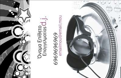 Επαγγελματική κάρτα για Ραδιοφωνικό DJΗ κάρτα αυτή είναι μια εξαιρετική επιλογή για κάθε DJ που επιθυμεί να προωθήσει την τέχνη του με στυλ και εντυπωσιασμό. Ο σχεδιασμός της διαθέτει ζωντανά, μοντέρνα χρώματα που τραβούν την προσοχή και αποτυπώνουν τη χαρούμενη και ενθουσιώδη ατμόσφαιρα ενός ραδιοφωνικού σταθμού. Η διάταξη των στοιχείων είναι προσεκτικά οργανωμένη, με μια κομψή γραμματοσειρά που προσφέρει ευανάγνωστο κείμενο.Η κάρτα αντικατοπτρίζει τον επαγγελματισμό και την αξιοπιστία που απαιτεί ο χώρος του DJ, προσκαλώντας τους πελάτες σε μια εμπειρία που συνδυάζει τη μουσική και τη διασκέδαση. Επιπλέον, η προσαρμοστικότητα της κάρτας επιτρέπει την εύκολη προσθήκη στοιχείων όπως το όνομα, τον αριθμό τηλεφώνου και το λογότυπο της επιχείρησης, διασφαλίζοντας ότι οι πληροφορίες σας θα είναι πάντα διαθέσιμες και ευανάγνωστες.Η κάρτα αυτή μπορεί επίσης να προβάλει τις υπηρεσίες ή τα προϊόντα σας, όπως εκδηλώσεις, ηχογραφήσεις και συνεργασίες, ενισχύοντας την επαγγελματική σας εικόνα. Από τις εκτυπώσεις μέχρι τη λεπτομέρεια του σχεδίου, κάθε στοιχείο είναι προσεκτικά σχεδιασμένο για να σας κάνει να ξεχωρίσετε και να αφήσετε μια θετική εντύπωση στους πελάτες σας.Μπορείτε να κάνετε όποιες αλλαγές θέλετε μέσω του online σχεδιαστικού εργαλείου.