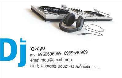 Επαγγελματική κάρτα για DJ! Αυτή η εντυπωσιακή κάρτα θα σας βοηθήσει να πραγματοποιήσετε τη δική σας μουσική δήλωση στον κόσμο. Με ένα δυναμικό σχέδιο που περιλαμβάνει ζωηρά χρώματα και σύγχρονες γραμματοσειρές, αυτή η επαγγελματική κάρτα φυσάει φρεσκάδα και ενθουσιασμό. Το background στοιχεία προσθέτουν βάθος στην εικόνα, αναδεικνύοντας την κοσμική και ρυθμική ατμόσφαιρα του κόσμου του DJ.Η αισθητική της κάρτας αναδεικνύει την επαγγελματικότητα και την αξιοπιστία, στοιχεία που είναι ουσιαστικά για κάθε DJ. Ο σχεδιασμός της προσελκύει την προσοχή, ενώ παράλληλα αποπνέει σοβαρότητα και καλλιτεχνικότητα, κάνοντας την τέλεια επιλογή για επαγγελματίες που επιθυμούν να ξεχωρίσουν.Με δυνατότητα προσθήκης στοιχείων όπως όνομα, τηλέφωνο και λογότυπο, μπορείτε να διαμορφώσετε τη επαγγελματική κάρτα κατά το δοκούν, προσαρμόζοντας την στις ανάγκες σας. Αυτή η κάρτα είναι ιδανική για να προβάλετε τις υπηρεσίες σας ως DJ, ενσωματώνοντας τις αγαπημένες σας μουσικές επιλογές και περιστασιακές πληροφορίες σχετικά με τα events σας.Επιλέγοντας αυτή την κάρτα, θα κάνετε σίγουρα μία θετική εντύπωση στους πελάτες και τους συνεργάτες σας, καθιστώντας τη ζωτικής σημασίας για την καριέρα σας. Μπορείτε να κάνετε όποιες αλλαγές θέλετε μέσω του online σχεδιαστικού εργαλείου.