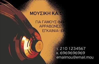 Επαγγελματική κάρτα για Ραδιοφωνικό DJΑναδείξτε την προσωπικότητά σας με αυτή την εντυπωσιακή επαγγελματική κάρτα για ραδιοφωνικούς DJs! Το σχέδιο συνδυάζει δυναμικά χρώματα και μοντέρνες γραμμές, δημιουργώντας μια αίσθηση ενέργειας και δημιουργικότητας. Η διάταξη είναι προσεκτικά σχεδιασμένη με ευανάγνωστη γραμματοσειρά, ενώ τα background στοιχεία ενισχύουν την ατμόσφαιρα της μουσικής.Αυτή η κάρτα αντανακλά τον επαγγελματισμό και την αξιοπιστία ενός DJ, ιδανική για εκδηλώσεις, ραδιοφωνικούς σταθμούς ή προσωπικές προωθητικές δράσεις. Οι επιλογές για την προσαρμογή, όπως το όνομα, το τηλέφωνο και το λογότυπο, επιτρέπουν σε κάθε επαγγελματία να επιμεληθεί την κάρτα σύμφωνα με τις ανάγκες του, διασφαλίζοντας ότι όλοι οι πελάτες θα έχουν πρόσβαση στις βασικές πληροφορίες.Η κάρτα μπορεί επίσης να προβάλει τις υπηρεσίες ή τα προϊόντα του DJ, όπως τη διοργάνωση parties ή μουσικών εκδηλώσεων, σε ένα καλαίσθητο πλαίσιο που εντυπωσιάζει. Με αυτή τη κά Card, ξεχωρίζετε και αφήνετε θετική εντύπωση στους πελάτες σας.Μπορείτε να κάνετε όποιες αλλαγές θέλετε μέσω του online σχεδιαστικού εργαλείου.