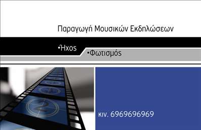 Επαγγελματική κάρτα για DJΗ επαγγελματική κάρτα για DJ διαθέτει έναν μοντέρνο και δυναμικό σχεδιασμό που αποτυπώνει τη ζωντάνια και τη δημιουργικότητα του κόσμου του ραδιοφώνου. Με ζωντανά χρώματα που συνδυάζουν το μαύρο, το λευκό και το κόκκινο, η κάρτα τραβάει την προσοχή και προδιαθέτει θετικά τον παραλήπτη προς την προσωπικότητα του επαγγελματία.Η διάταξη είναι προσεκτικά σχεδιασμένη για να αναδεικνύει τα στοιχεία επικοινωνίας, όπως το όνομα, το τηλέφωνο και το λογότυπο, περιβάλλοντας τα με μια άψογη γραμματοσειρά που αποπνέει επαγγελματισμό. Στο background, μικρές πινελιές σχετίζονται με τη μουσική και τη ραδιοφωνική τέχνη, προσθέτοντας βάθος και χαρακτήρα.Το σχέδιο της κάρτας συνεπώς αναδεικνύει την αξιοπιστία και τον επαγγελματισμό του DJ, υπογραμμίζοντας τη δέσμευση για ποιότητα και δημιουργικότητα. Επιπλέον, η κάρτα προσφέρει τη δυνατότητα προσαρμογής στοιχείων, ώστε ο επαγγελματίας να συμπεριλάβει ό,τι χρειάζεται για την ταυτότητά του.Η δυνατότητα προβολής υπηρεσιών, όπως live events ή μουσικές παραγωγές, καθιστά την κάρτα αναγκαία για τη διαφήμιση και την προώθηση της προσωπικής επωνυμίας.Με την επαγγελματική κάρτα για DJ, ο επαγγελματίας ξεχωρίζει αμέσως, αφήνοντας μια θετική εντύπωση που θα παραμείνει στη μνήμη του κοινού. Μπορείτε να κάνετε όποιες αλλαγές θέλετε μέσω του online σχεδιαστικού εργαλείου.