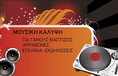 Επαγγελματική κάρτα για Ραδιοφωνικούς DJΗ κάρτα αυτή διαθέτει έναν μοντέρνο και δυναμικό σχεδιασμό, ιδανικό για ραδιοφωνικούς DJ που επιθυμούν να ξεχωρίσουν. Τα χρώματα που χρησιμοποιούνται, όπως το μαύρο και το κόκκινο, προσδίδουν ενέργεια και δυναμική, ενώ η καθαρή και σύγχρονη γραμματοσειρά προσφέρει ευκολία στην ανάγνωση. Το background στοιχείο, με μουσικά στοιχεία, ενισχύει την επαγγελματική αίσθηση που αποπνέει.Η αισθητική της κάρτας αντανακλά απόλυτα τον επαγγελματισμό του DJ, προσφέροντας μια εικόνα αξιοπιστίας και δημιουργικότητας. Κάθε λεπτομέρεια έχει σχεδιαστεί ώστε να δημιουργεί μια θετική εντύπωση στους πελάτες και το κοινό.Η κάρτα αυτή είναι προσαρμόσιμη, επιτρέποντας την προσθήκη στοιχείων όπως όνομα, τηλέφωνο και λογότυπο. Έτσι, ο επαγγελματίας μπορεί να εγγυηθεί ότι οι πιθανοί πελάτες θα έχουν εύκολη πρόσβαση στις πληροφορίες της επικοινωνίας τους.Επιπλέον, η κάρτα μπορεί να προβάλει τις υπηρεσίες του DJ, με αναφορές σε εκδηλώσεις που έχει αναλάβει ή συνεργασίες με άλλα μέσα, ενισχύοντας περαιτέρω την επαγγελματική του μαρκετική εικόνα.Με αυτήν την κάρτα, ο ραδιοφωνικός DJ έχει τη δυνατότητα να ξεχωρίσει και να αφήσει μια θετική εντύπωση στο κοινό του. Μπορείτε να κάνετε όποιες αλλαγές θέλετε μέσω του online σχεδιαστικού εργαλείου.