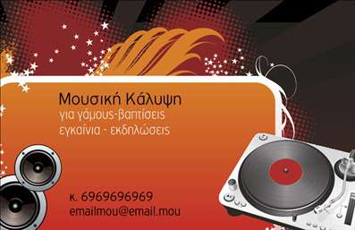 Επαγγελματική κάρτα για Ραδιοφωνικό DJ: Σχεδιασμένη για να αναδείξει τη δημιουργικότητα και το πάθος σας για τη μουσική, αυτή η κάρτα συνδυάζει μοντέρνα στοιχεία και επαγγελματική αισθητική. Χρησιμοποιώντας έντονες αποχρώσεις που αποπνέουν ενέργεια, η διάταξη ενσωματώνει εντυπωσιακές εικόνες και φρέσκες γραμματοσειρές που αμέσως προσελκύουν την προσοχή. Το background ενισχύει τη μουσική ατμόσφαιρα, κάνοντάς την απόλυτα κατάλληλη για επαγγελματίες του χώρου. Η κάρτα αυτή εκπέμπει επαγγελματισμό και αξιοπιστία, ιδανική για όσους θέλουν να κάνουν έντονη αίσθηση στην αγορά των επαγγελματικών καρτών. Η υψηλής ποιότητας εκτύπωση αποτυπώνει σωστά κάθε λεπτομέρεια, διασφαλίζοντας ότι η δουλειά σας ξεχωρίζει. Εύκολα μπορείτε να τροποποιήσετε τα στοιχεία επαφής σας, όπως όνομα, τηλέφωνο και λογότυπο, κάνοντάς την απόλυτα προσαρμόσιμη στις ανάγκες σας.Η κάρτα σας προσφέρει τη δυνατότητα να προβάλετε τις υπηρεσίες σας, είτε πρόκειται για ηχητική παραγωγή, είτε για εκδηλώσεις, επικοινωνώντας άμεσα τη μουσική σας ταυτότητα. Με το σωστό σχεδιασμό, αυτή η κάρτα θα σας βοηθήσει να ξεχωρίσετε και να αφήσετε θετική εντύπωση στους πελάτες σας.Μπορείτε να κάνετε όποιες αλλαγές θέλετε μέσω του online σχεδιαστικού εργαλείου.