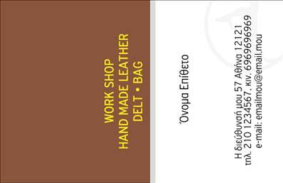 Επαγγελματική κάρτα για Ρούχα Εσώρουχα ΑξεσουάρΑνακαλύψτε την τέλεια επαγγελματική κάρτα που αντικατοπτρίζει την κομψότητα και τη σύγχρονη αισθητική του χώρου των ρούχων, εσωρούχων και αξεσουάρ. Η κάρτα διαθέτει μια ενορχηστρωμένη διάταξη με μοντέρνα γραμματοσειρά που αποπνέει επαγγελματισμό και κύρος. Χρησιμοποιώντας ζεστές αποχρώσεις και μαλακές γραμμές, επιτυγχάνει μια ελκυστική και φιλική εμφάνιση.Το σχέδιο της κάρτας αντανακλά τη σταθερότητα και την αξιοπιστία που απαιτεί ο τομέας των ρούχων και αξεσουάρ. Κάθε στοιχείο είναι προσεκτικά τοποθετημένο, προσφέροντας μια οπτική εμπειρία που προσελκύει το βλέμμα του πελάτη, εξασφαλίζοντας ότι η κάρτα θα μείνει αξέχαστη.Η προσαρμοστικότητα της κάρτας είναι επίσης αξιοσημείωτη. Μπορείτε εύκολα να προσθέσετε το όνομά σας, το τηλέφωνο και το λογότυπό σας, διασφαλίζοντας ότι η κάρτα σας θα είναι μοναδική και κατάλληλη για τις ανάγκες σας. Αυτή η επαγγελματική κάρτα μπορεί να ενσωματώσει υπηρεσίες που παρέχετε, όπως ειδικές προσφορές ή νέα προϊόντα, δίνοντας στους πελάτες μια σαφή εικόνα του τι έχετε να προσφέρετε.Ξεχωρίστε από τον ανταγωνισμό και αφήστε μια θετική εντύπωση στους πελάτες σας με αυτή την προσεγμένη κάρτα. Μπορείτε να κάνετε όποιες αλλαγές θέλετε μέσω του online σχεδιαστικού εργαλείου.