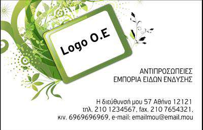 Επαγγελματική κάρτα για Ρούχα Εσώρουχα ΑξεσουάρΑυτή η εντυπωσιακή επαγγελματική κάρτα έχει σχεδιαστεί ειδικά για επαγγελματίες του τομέα μόδας που ασχολούνται με ρούχα, εσώρουχα και αξεσουάρ. Το χρώμα του φόντου, σε φωτεινές και ζωντανές αποχρώσεις, προσδίδει μία αίσθηση κομψότητας και φρεσκάδας, ιδανική για το συγκεκριμένο επάγγελμα.Η διάταξη της κάρτας είναι προσεκτικά σχεδιασμένη ώστε να οδηγεί το βλέμμα του αναγνώστη σε όλα τα σημαντικά στοιχεία. Χρησιμοποιείται μοντέρνα γραμματοσειρά που ενσωματώνει τον επαγγελματικό χαρακτήρα της επιχείρησης, ενώ τα εικονίδια και τα background στοιχεία προσθέτουν μια δυναμική πινελιά.Ο επαγγελματισμός και η αξιοπιστία αποτυπώνονται σε κάθε λεπτομέρεια, κάνοντας την κάρτα σας να ξεχωρίζει σε κάθε επαφή. Έχει τη δυνατότητα προσαρμογής ώστε να προσθέσετε στοιχεία όπως όνομα, τηλέφωνο, λογότυπο κ.α., καθιστώντας την λειτουργική και ευέλικτη.Επιπλέον, η κάρτα μπορεί να χρησιμοποιηθεί για να προβάλει τις υπηρεσίες και τα προϊόντα σας, όπως ειδικές προσφορές ή συλλογές που διαθέτετε. Με αυτόν τον τρόπο, η επαγγελματική κάρτα γίνεται όχι μόνο ένα εργαλείο επικοινωνίας, αλλά και μία πλατφόρμα προώθησης.Αφήστε μία θετική εντύπωση και ξεχωρίστε στον τομέα σας με την κατάλληλη κάρτα. Μπορείτε να κάνετε όποιες αλλαγές θέλετε μέσω του online σχεδιαστικού εργαλείου.