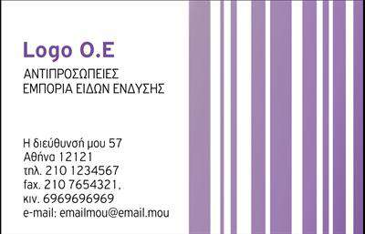 Επαγγελματική κάρτα για Ρούχα - Εσώρουχα και Αξεσουάρ, σχεδιασμένη για να ξεχωρίζει και να μαγνητίσει την προσοχή. Η αισθητική της κάρτας είναι άκρως μοντέρνα, με έναν συνδυασμό ζωντανών και γήινων χρωμάτων που αποπνέουν κομψότητα και στυλ. Η διάταξη είναι ισορροπημένη, ενώ η επιλεγμένη γραμματοσειρά προσδίδει μία αίσθηση επαγγελματισμού και δύναμης. Το background στοιχείο δημιουργεί βάθος, δίνοντας έμφαση στις λεπτομέρειες που αφορούν τα ρούχα και τα αξεσουάρ. Η δυναμική του σχεδίου αναδεικνύει την προσωπικότητα του επαγγελματία και αντανακλά την αξιοπιστία του κλάδου των ρούχων, εσωρούχων και αξεσουάρ. Με αυτήν την κάρτα, οι πιθανές επαφές θα έχουν μια ισχυρή πρώτη εντύπωση που θα τους παραμένει στη μνήμη. Η προσαρμοστικότητα της κάρτας είναι ένα από τα δυνατά της σημεία, καθώς μπορείτε εύκολα να προσθέσετε στοιχεία όπως το όνομα, το τηλέφωνο και το λογότυπο της επιχείρησής σας. Έτσι, η κάρτα μπορεί να προσαρμοστεί στις συγκεκριμένες ανάγκες σας, διατηρώντας πάντα τον επαγγελματικό σας χαρακτήρα. Η κάρτα αυτή δεν είναι μόνο μια επαγγελματική κάρτα, αλλά και ένα εργαλείο προώθησης των υπηρεσιών σας στον τομέα των ρούχων και αξεσουάρ. Με την ελκυστική της εμφάνιση, μπορείτε να προβάλετε το απόλυτο στυλ και την ποιότητα που προσφέρετε στους πελάτες σας. Βοηθήστε τον εαυτό σας να ξεχωρίσει και να αφήσετε μια θετική εντύπωση με μια κάρτα που μιλάει από μόνη της. Μπορείτε να κάνετε όποιες αλλαγές θέλετε μέσω του online σχεδιαστικού εργαλείου.