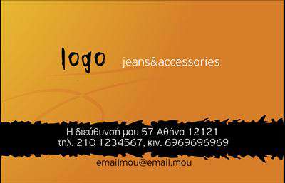 Επαγγελματική κάρτα για Ρούχα, Εσώρουχα και ΑξεσουάρΑνακαλύψτε την απόλυτη επαγγελματική κάρτα που σχεδιάστηκε για να αναδείξει τη μοναδικότητα της επιχείρησής σας στον τομέα των ρούχων, εσωρούχων και αξεσουάρ. Το σχεδιαστικό layout ξεχωρίζει με μια κομψή και μοντέρνα αισθητική, συνδυάζοντας κομψά χρώματα και εκλεπτυσμένες γραμματοσειρές που αποπνέουν επαγγελματισμό.Η διάταξη των στοιχείων είναι προσεγμένη, με όλα τα απαραίτητα στοιχεία επικοινωνίας να είναι ευδιάκριτα και προσβάσιμα. Οι λεπτομέρειες από το background δημιουργούν μια έντονη αλλά ταυτόχρονα ισορροπημένη εικόνα, που κρατά την προσοχή των πελατών σας. Αυτή η επαγγελματική κάρτα αντικατοπτρίζει τον επαγγελματικό χαρακτήρα και την αξιοπιστία της επιχείρησής σας, κάνοντάς την ιδανική για την προβολή σας.Η ευελιξία του σχεδίου επιτρέπει την προσθήκη προσωπικών στοιχείων όπως όνομα, τηλέφωνο και λογότυπο, προσαρμόζοντας την κάρτα σύμφωνα με τις ανάγκες σας. Η δυνατότητα υλοποίησης εκτυπώσεων με υψηλή ποιότητα εξασφαλίζει ότι η κάρτα σας θα εντυπωσιάσει τους πελάτες και τους συνεργάτες σας.Η σχεδίαση αυτή σας επιτρέπει να προβάλλετε τα προϊόντα και τις υπηρεσίες σας με άριστο τρόπο, κάνοντάς σας να ξεχωρίζετε στην αγορά. Η επαγγελματική κάρτα σας δίνει τη δυνατότητα να αφήσετε μια θετική εντύπωση, που θα παραμείνει στα νου των πελατών σας.Μπορείτε να κάνετε όποιες αλλαγές θέλετε μέσω του online σχεδιαστικού εργαλείου.