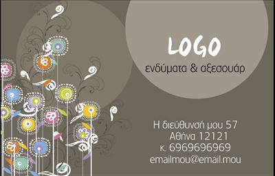 Επαγγελματική κάρτα για Ρούχα, Εσώρουχα και ΑξεσουάρΑνακαλύψτε την απόλυτη επαγγελματική κάρτα που σχεδιάστηκε ειδικά για την προβολή της επιχείρησής σας στον τομέα των ρούχων, εσωρούχων και αξεσουάρ. Το κομψό και μοντέρνο design συνδυάζει ζωντανά χρώματα με διακριτές γραμμές, δημιουργώντας μια αίσθηση φρεσκάδας και δυναμισμού. Η διάταξη είναι ισορροπημένη, με ευανάγνωστη γραμματοσειρά που ενισχύει την επαγγελματική εικόνα. Το background αποπνέει κομψότητα και προσελκύει το βλέμμα, κάνοντάς την ιδανική για κάθε επαγγελματία του χώρου.Η κάρτα αντανακλά τον επαγγελματισμό και την αξιοπιστία σας, καθιστώντας σας μια αξιόπιστη επιλογή στους πελάτες σας. Κάθε στοιχείο, από το λογότυπο μέχρι τα στοιχεία επικοινωνίας, έχει σχεδιαστεί για να αποπνέει αξιοπιστία και σταθερότητα. Το σχέδιο διασφαλίζει ότι το μήνυμά σας μεταφέρεται με σαφήνεια και στυλ.Η προσαρμοστικότητα της κάρτας είναι αξιοσημείωτη, καθώς μπορείτε εύκολα να προσθέσετε το όνομά σας, τηλέφωνο, λογότυπο και άλλες πληροφορίες επικοινωνίας, εξασφαλίζοντας ότι η επαγγελματική κάρτα σας είναι όσο πιο αποτελεσματική γίνεται.Επιπλέον, η κάρτα προσφέρει τη δυνατότητα προβολής των υπηρεσιών ή προϊόντων σας, βοηθώντας τους πελάτες να κατανοήσουν εύκολα τα πλεονεκτήματα της επιχείρησής σας. Έτσι, θα ξεχωρίσετε και θα αφήσετε θετική εντύπωση στους πελάτες σας.Μπορείτε να κάνετε όποιες αλλαγές θέλετε μέσω του online σχεδιαστικού εργαλείου.