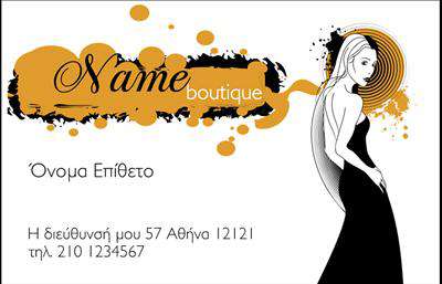 Επαγγελματική κάρτα για Ρούχα Εσώρουχα ΑξεσουάρΗ επαγγελματική κάρτα σας είναι ένα ισχυρό εργαλείο για την προβολή της επιχείρησής σας στον τομέα των ρούχων, εσωρούχων και αξεσουάρ. Διαθέτει έναν μοντέρνο και κομψό σχεδιασμό, με ζωντανά χρώματα που αναδεικνύουν την ομορφιά και την ποιότητα των προϊόντων σας. Η διάταξή της είναι ισορροπημένη, επιτρέποντας στο λογότυπό σας και στις πληροφορίες επικοινωνίας να ξεχωρίζουν με ευκρίνεια. Η γραμματοσειρά είναι σύγχρονη και ευανάγνωστη, υπογραμμίζοντας την επαγγελματική σας στάση.Η κάρτα αυτή εκπέμπει επαγγελματισμό και αξιοπιστία, δημιουργώντας θετική εντύπωση στον πελάτη. Είναι φτιαγμένη για να αποτυπώνει τη δυναμική της επιχείρησής σας και να σας ξεχωρίζει σε έναν ανταγωνιστικό χώρο. Ανεξαρτήτως αν η κάρτα προορίζεται για την παρουσίαση προϊόντων ή την προβολή υπηρεσιών, ενσωματώνει όλα τα στοιχεία που χρειάζεστε για να κάνετε τις υπηρεσίες σας γνωστές.Αυτή η κάρτα σας δίνει τη δυνατότητα να προσθέσετε προσωπικά στοιχεία όπως το όνομά σας, τηλέφωνο και λογότυπο, δίνοντας σας πλήρη έλεγχο στην εμφάνιση και τα στοιχεία της επικοινωνίας σας. Είναι ιδανική για εκτυπώσεις και σας επιτρέπει να προβληθείτε όσο το δυνατόν καλύτερα στους πελάτες σας, αφήνοντας μια θετική εντύπωση που θα τους μείνει.Μπορείτε να κάνετε όποιες αλλαγές θέλετε μέσω του online σχεδιαστικού εργαλείου.