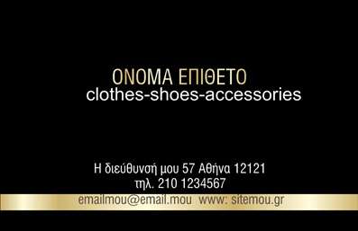 Επαγγελματική κάρτα για Ρούχα, Εσώρουχα και ΑξεσουάρΑυτή η εντυπωσιακή επαγγελματική κάρτα σχεδιάστηκε με σκοπό να ενισχύσει την παρουσία σας στον κόσμο της μόδας. Με μία κομψή διάταξη, που συνδυάζει απαλά και θερμά χρώματα, αποπνέει στυλ και επαγγελματισμό. Οι φρέσκες γραμματοσειρές και τα λεπτομερή γραφικά μπλέκονται αρμονικά, κάνοντάς την να ξεχωρίζει. Το background ενσωματώνει στοιχεία μόδας που προσδίδουν έναν ελκυστικό χαρακτήρα.Το σχέδιο της κάρτας αντανακλά τον επαγγελματισμό και την αξιοπιστία του αντικειμένου, προσελκύοντας το βλέμμα των πελατών σας. Συνδυάζοντας τις αισθητικές λεπτομέρειες με την δυναμική της ποιοτικής εκτύπωσης, δημιουργεί μία αίσθηση εμπιστοσύνης που παρασύρει τους ενδιαφερόμενους.Η προσαρμοστικότητα της κάρτας είναι εξαιρετική, καθώς μπορείτε εύκολα να προσθέσετε τα προσωπικά σας στοιχεία, όπως όνομα, τηλέφωνο και λογότυπο. Αυτό επιτρέπει στην κάρτα σας να αναδεικνύει τις μοναδικές υπηρεσίες ή προϊόντα σας, ενισχύοντας περαιτέρω την επαγγελματική σας εικόνα.Η συγκεκριμένη επαγγελματική κάρτα θα σας βοηθήσει να ξεχωρίσετε σε έναν ανταγωνιστικό τομέα και να αφήσετε θετική εντύπωση στους πελάτες σας, κάνοντάς τους να ενδιαφέρονται περισσότερο για την επιχείρησή σας.Μπορείτε να κάνετε όποιες αλλαγές θέλετε μέσω του online σχεδιαστικού εργαλείου.