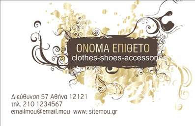 Επαγγελματική κάρτα για Ρούχα Εσώρουχα Αξεσουάρ: Η παρουσίασή σας στο χώρο της μόδας ξεκινά με μια εντυπωσιακή επαγγελματική κάρτα που αποπνέει στυλ και κομψότητα. Το σχέδιο είναι φτιαγμένο με προσεγμένα επιλεγμένα χρώματα που συνδυάζουν αρμονικά ουδέτερες αποχρώσεις με ζωντανές πινελιές, προσφέροντας μια ισχυρή αίσθηση ισορροπίας και επαγγελματισμού. Η χρήση μοντέρνας γραμματοσειράς εξασφαλίζει ευχάριστη αναγνωσιμότητα, ενώ το φόντο προσθέτει μια εκπληκτική διάσταση στην συνολική εικόνα της κάρτας. Η κάρτα αυτή δεν είναι μόνο κομψή, αλλά και λειτουργική. Μπορείτε να προσαρμόσετε εύκολα τα στοιχεία σας, όπως το όνομα, το τηλέφωνο και το λογότυπο της επιχείρησής σας, ώστε να ανταγωνίζεστε επάξια στο απαιτητικό αυτό πεδίο. Αυτή η προσαρμοστικότητα ενισχύει την εικόνα σας και σας επιτρέπει να παρουσιάσετε τις ειδικές υπηρεσίες ή προϊόντα σας στον τομέα των επαγγελματικών καρτών στον τομέα των ρούχων και αξεσουάρ. Η αισθητική και η λειτουργικότητα της κάρτας συμβάλλουν στην προβολή της εμπιστοσύνης και του επαγγελματισμού, δίνοντάς σας τη δυνατότητα να ξεχωρίσετε και να αφήσετε θετική εντύπωση στους πελάτες σας. Κάθε επαφή γίνεται πιο προσωπική και αξέχαστη με μια ελκυστική επαγγελματική κάρτα, που αποδεικνύει την προσοχή στη λεπτομέρεια και το ενδιαφέρον για την ποιότητα. Μπορείτε να κάνετε όποιες αλλαγές θέλετε μέσω του online σχεδιαστικού εργαλείου.