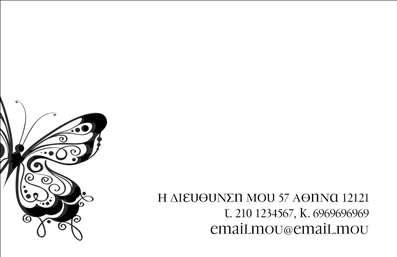 Επαγγελματική κάρτα για Ρούχα Εσώρουχα ΑξεσουάρΑνακαλύψτε την κομψότητα και την επαγγελματική εικόνα με αυτήν την εκπληκτική επαγγελματική κάρτα για επιχειρήσεις στον τομέα των ρούχων, εσωρούχων και αξεσουάρ. Το σχέδιο διαθέτει μία ισορροπημένη διάταξη, με ζωντανά χρώματα που αποπνέουν φρεσκάδα και κομψότητα. Η επιλεγμένη γραμματοσειρά προσθέτει μια μοντέρνα αίσθηση, καθώς οι χρωματικές αποχρώσεις τονίζουν την ποιότητα και την προσοχή στη λεπτομέρεια.Το σχέδιο της κάρτας αποπνέει έναν αέρα επαγγελματισμού που σίγουρα θα τραβήξει την προσοχή οποιουδήποτε πελάτη. Η καθαρή και γραμμική δομή της κάρτας συνδυάζει την αισθητική με την λειτουργικότητα, παρέχοντας ένα όραμα αξιοπιστίας και σοβαρότητας.Η κάρτα είναι εύκολα προσαρμόσιμη, με αρκετό χώρο για να προσθέσετε το όνομά σας, τον αριθμό τηλεφώνου, το λογότυπό σας και άλλα στοιχεία επικοινωνίας. Αυτή η δυνατότητα αυξάνει τη χρηστικότητα της κάρτας, ενώ την καθιστά ιδανική για networking και προσωπικές συναντήσεις.Επιπλέον, μπορείτε να προβάλετε τις υπηρεσίες ή τα προϊόντα σας με έναν ελκυστικό και καλοσχεδιασμένο τρόπο, ενδυναμώνοντας την προώθηση της επιχείρησής σας. Κάθε κάρτα λειτουργεί ως εργαλείο μάρκετινγκ, βοηθώντας σας να ξεχωρίσετε από τον ανταγωνισμό και να αφήσετε θετική εντύπωση στους πελάτες σας.Μπορείτε να κάνετε όποιες αλλαγές θέλετε μέσω του online σχεδιαστικού εργαλείου.