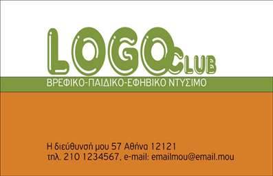 Επαγγελματική κάρτα για Ρούχα Εσώρουχα ΑξεσουάρΑνακαλύψτε την τέλεια επαγγελματική κάρτα που αποπνέει κομψότητα και στυλ, ιδανική για επαγγελματίες της βιομηχανίας ρούχων, εσωρούχων και αξεσουάρ. Ο σχεδιασμός της κάρτας συνδυάζει σύγχρονα χρώματα με αρμονική διάταξη, δημιουργώντας μια οπτική αίσθηση που μαγνητίζει το βλέμμα.Η χρήση μαλακών τόνων και καθαρής γραμματοσειράς προσφέρει μια αίσθηση κομψότητας, ενώ τα background στοιχεία ενισχύουν την επαγγελματική ταυτότητα της επιχείρησής σας. Κάθε λεπτομέρεια έχει σχεδιαστεί για να τονίζει την ποιότητα και την αξιοπιστία των προϊόντων σας, προσδιορίζοντας τον επαγγελματισμό σας στον κλάδο.Η κάρτα αυτή είναι σχεδιασμένη με προσαρμοστικότητα και λειτουργικότητα στο μυαλό, επιτρέποντάς σας να προσθέσετε εύκολα στοιχεία όπως το όνομα, το τηλέφωνο, το λογότυπο και άλλες πληροφορίες επικοινωνίας, έτσι ώστε να εκπροσωπεί πιστά την επιχείρησή σας.Με τη δυνατότητα να προβάλλετε τις υπηρεσίες ή τα προϊόντα σας, αυτή η κάρτα είναι ένα ισχυρό εργαλείο marketing που συμβάλλει στην ανάδειξή σας στον τομέα των ρούχων και αξεσουάρ. Με μία καλαίσθητη επαγγελματική κάρτα, σίγουρα θα ξεχωρίσετε και θα αφήσετε μια θετική εντύπωση στους πελάτες σας.Μπορείτε να κάνετε όποιες αλλαγές θέλετε μέσω του online σχεδιαστικού εργαλείου.