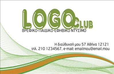 Επαγγελματική κάρτα για ρούχα, εσώρουχα και αξεσουάρΑυτή η επαγγελματική κάρτα προορίζεται για επαγγελματίες του κλάδου των ρούχων, εσωρούχων και αξεσουάρ που επιθυμούν να ενισχύσουν την παρουσία τους στην αγορά. Το σχέδιο της κάρτας συνδυάζει μοντέρνα και κομψά στοιχεία με μία ευχάριστη χρωματική παλέτα που εκφράζει το στυλ και την ποιότητα των προϊόντων σας.Η διάταξή της είναι καθαρή και λειτουργική, με ευανάγνωστες γραμματοσειρές που προσδίδουν σοβαρότητα και επαγγελματισμό. Το background της κάρτας διαθέτει διακριτικά στοιχεία που συμβάλλουν στη γενικότερη αίσθηση της κομψότητας, κάνοντάς την ιδανική για το δυναμικό σας επαγγελματικό προφίλ.Η επαγγελματική κάρτα αυτή αντανακλά τον επαγγελματικό σας χαρακτήρα και αξιοπιστία, γεγονός που είναι κρίσιμο για τις επιχειρήσεις στον τομέα της μόδας. Με την κατάλληλη προσαρμογή, μπορείτε εύκολα να προσθέσετε στοιχεία όπως το όνομά σας, το τηλέφωνο και το λογότυπο της επιχείρησής σας, διασφαλίζοντας ότι οι πελάτες σας θα έχουν άμεση πρόσβαση στις πληροφορίες τους.Επιπλέον, η κάρτα μπορεί να προβάλει υπηρεσίες ή προϊόντα σας δυναμικά, κάνοντάς την όχι μόνο ένα εργαλείο επικοινωνίας αλλά και μάρκετινγκ. Με τη στιβαρή και κομψή γραμμή σχεδίασης της, αυτή η κάρτα είναι σίγουρο ότι θα σας βοηθήσει να ξεχωρίσετε και να αφήσετε μια θετική εντύπωση στους πελάτες σας.Μπορείτε να κάνετε όποιες αλλαγές θέλετε μέσω του online σχεδιαστικού εργαλείου.