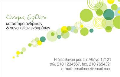 Επαγγελματική κάρτα για Ρούχα Εσώρουχα ΑξεσουάρΑνακαλύψτε μια μοναδική κάρτα δημιουργημένη ειδικά για επαγγελματίες στον τομέα των ρούχων, των εσωρούχων και των αξεσουάρ. Το σχέδιο της κάρτας συνδυάζει κομψότητα και επαγγελματισμό με ζωντανά χρώματα που αιχμαλωτίζουν την προσοχή. Η διάταξη είναι συμμετρική και εύχρηστη, με κομψή γραμματοσειρά που διευκολύνει την ανάγνωση των στοιχείων.Αυτό το σχέδιο αντανακλά τον επαγγελματικό χαρακτήρα και την αξιοπιστία των επαγγελματιών της βιομηχανίας, δείχνοντας στους πελάτες ότι προσέχονται οι λεπτομέρειες. Η ιδανική επιλογή για αυτούς που θέλουν να κερδίζουν την εμπιστοσύνη των πελατών τους με την πρώτη ματιά. Η κάρτα είναι σχεδιασμένη με την προσαρμοστικότητα στο μυαλό σας. Μπορείτε εύκολα να προσθέσετε στοιχεία όπως το όνομα, το τηλέφωνο, το λογότυπο και άλλες πληροφορίες επικοινωνίας, κάνοντάς την ιδιαίτερα λειτουργική για τις ανάγκες σας. Επιπλέον, η κάρτα μπορεί να προβάλει τις υπηρεσίες ή τα προϊόντα σας με στρατηγικό τρόπο, ενθαρρύνοντας τους πελάτες να ανακαλύψουν περισσότερα για την επιχείρησή σας. Με αυτή την κάρτα, μπορείτε να ξεχωρίσετε από τον ανταγωνισμό και να αφήσετε μια θετική εντύπωση στους πελάτες σας. Μπορείτε να κάνετε όποιες αλλαγές θέλετε μέσω του online σχεδιαστικού εργαλείου.